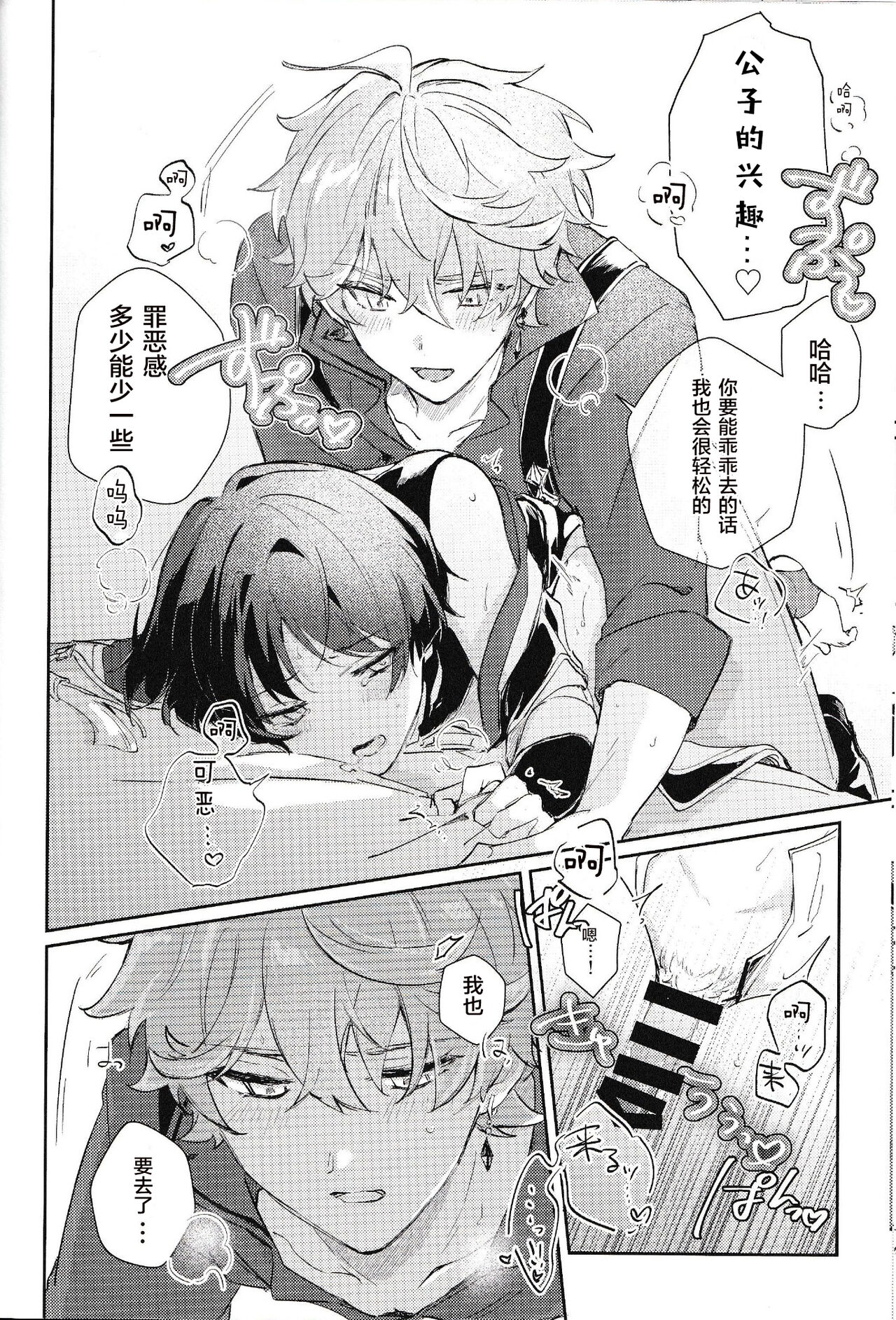 同僚と仲良くなる方法 - Page 21