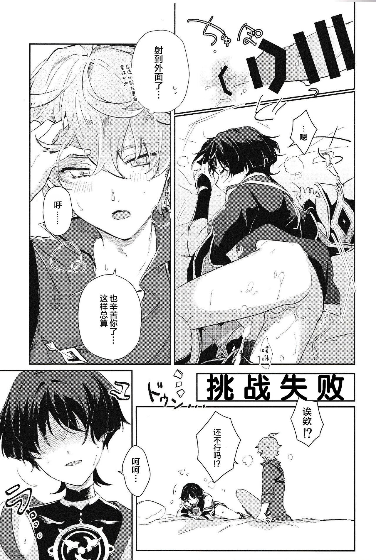 同僚と仲良くなる方法 - Page 22