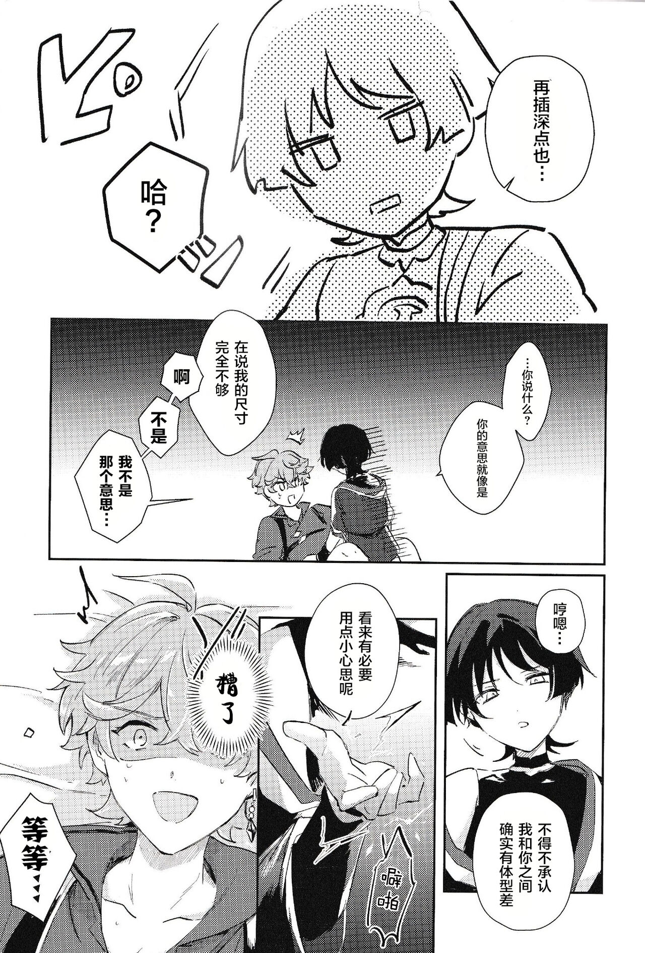 同僚と仲良くなる方法 - Page 26