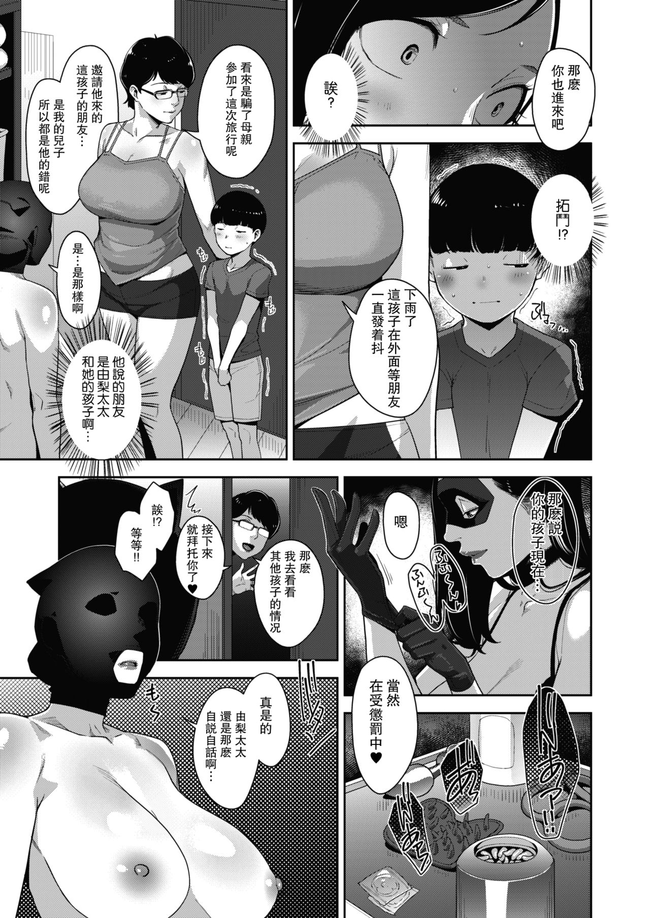 Fallen Wife's Joran Volume 1-4 - Page 106