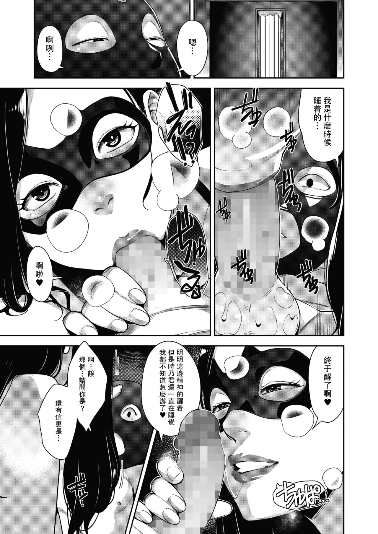 Fallen Wife's Joran Volume 1-4 - Page 84