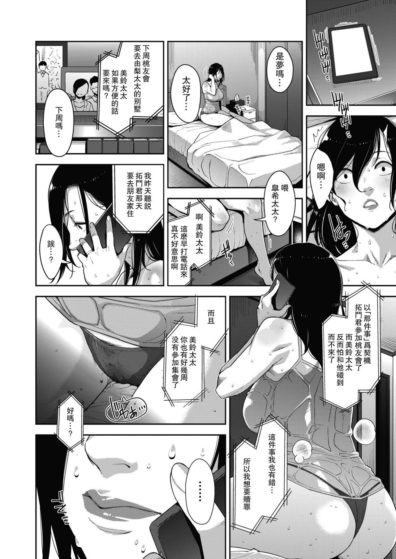 Fallen Wife's Joran Volume 1-4 - Page 97