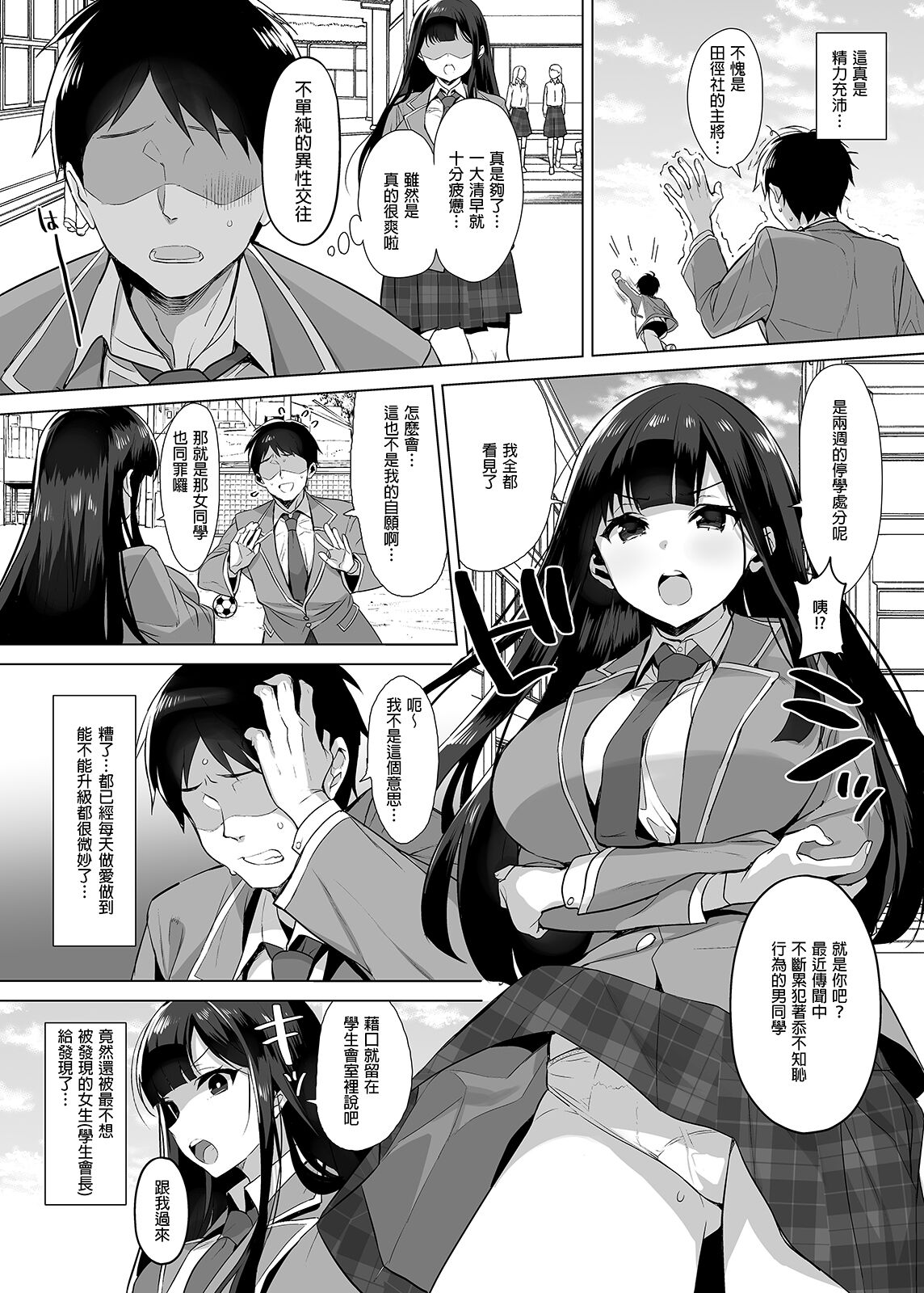 行列の出來るチンポ - Page 13