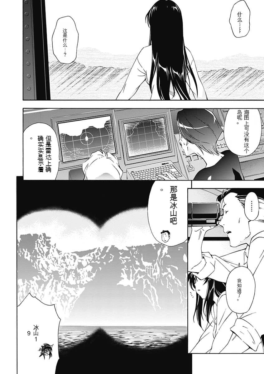 Jinki: Extend 〜RELATION〜 vol. 5 Chinese Version （《人机JINKI》人机续篇 机翻汉化版） - Page 24
