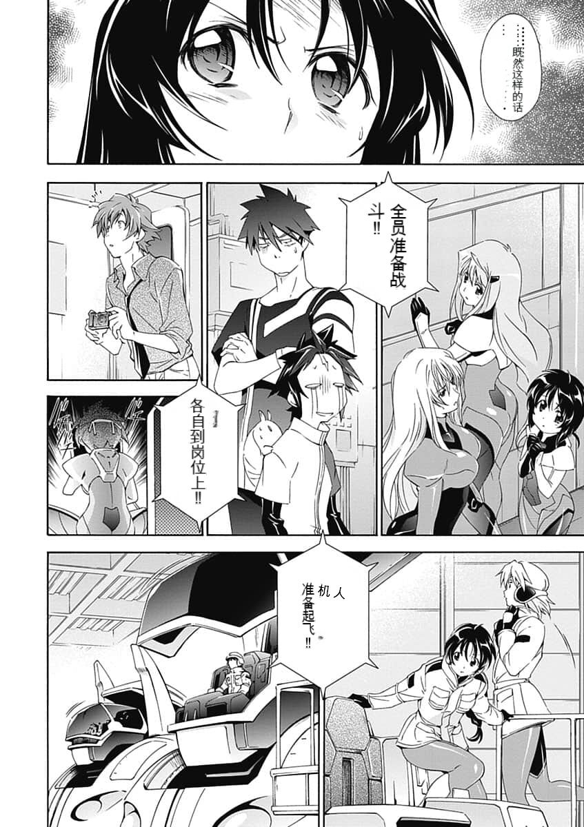 Jinki: Extend 〜RELATION〜 vol. 5 Chinese Version （《人机JINKI》人机续篇 机翻汉化版） - Page 26