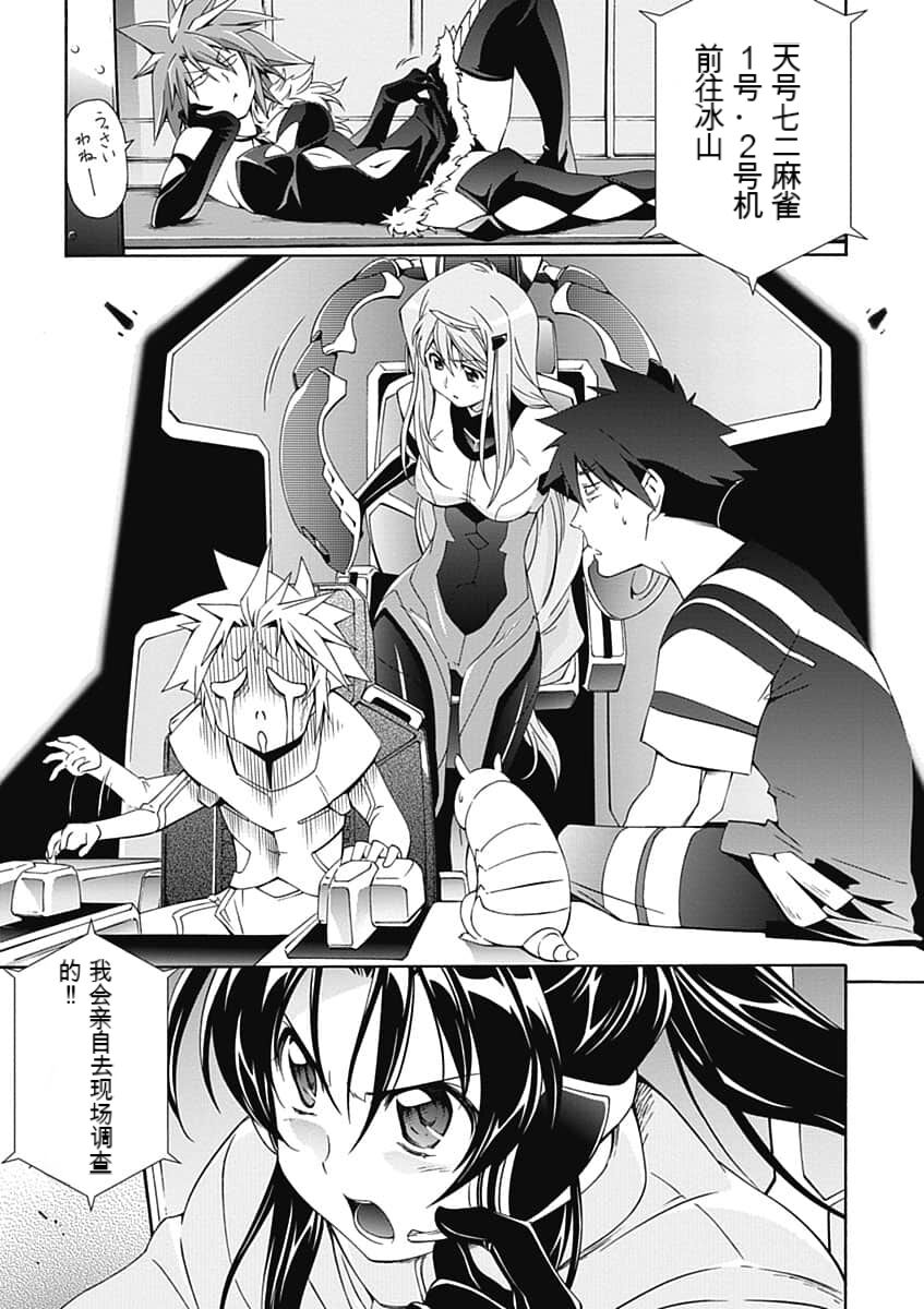 Jinki: Extend 〜RELATION〜 vol. 5 Chinese Version （《人机JINKI》人机续篇 机翻汉化版） - Page 27