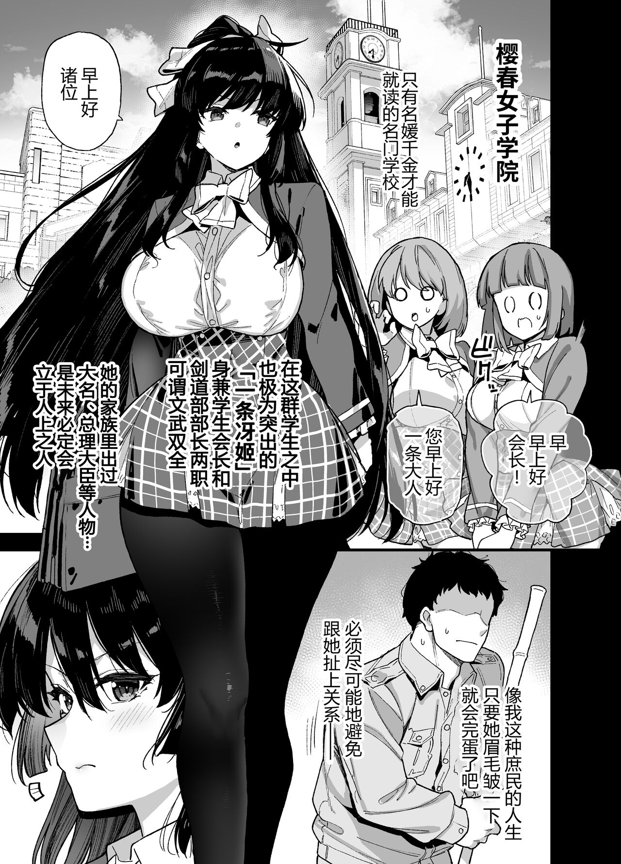 桜春女学院の男優 - Page 3
