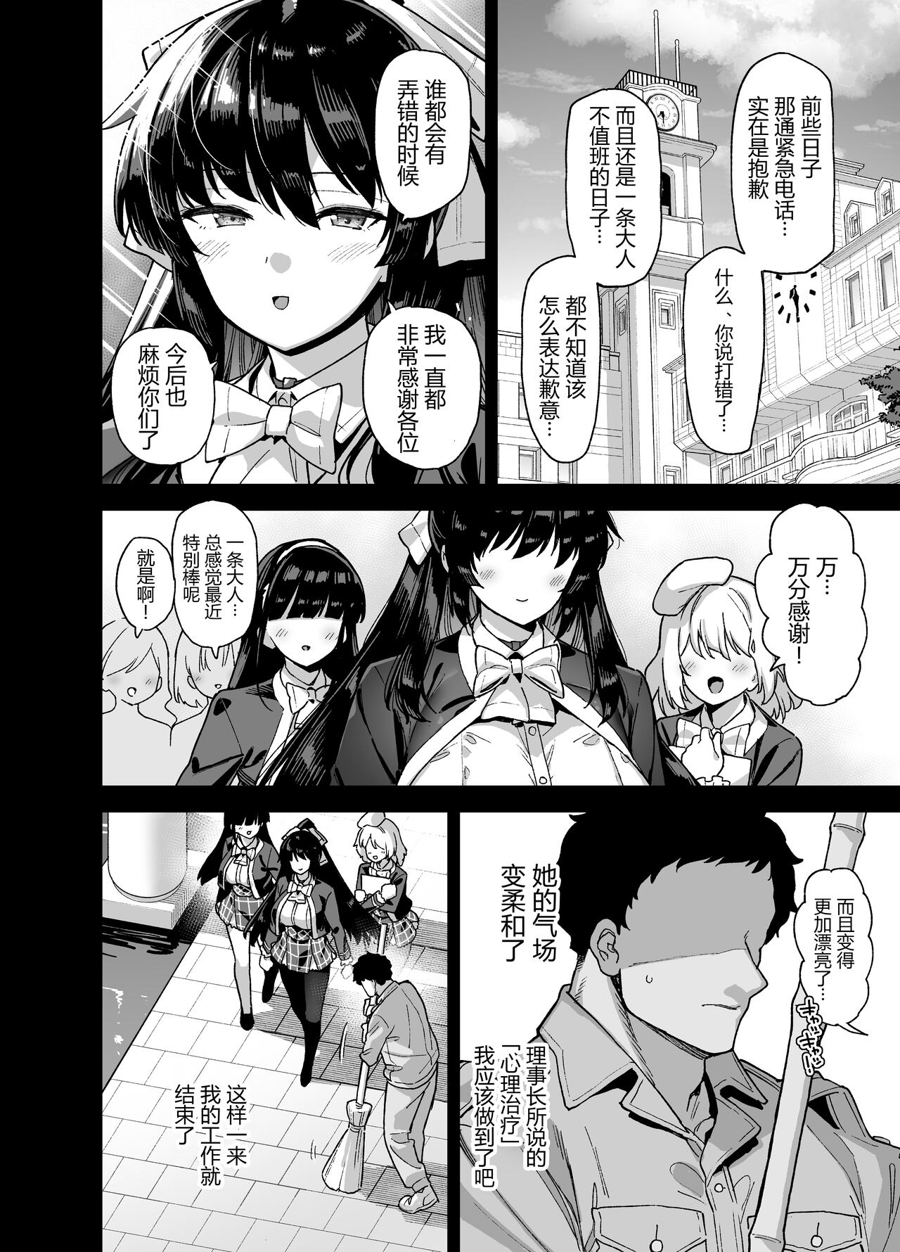 桜春女学院の男優 - Page 52