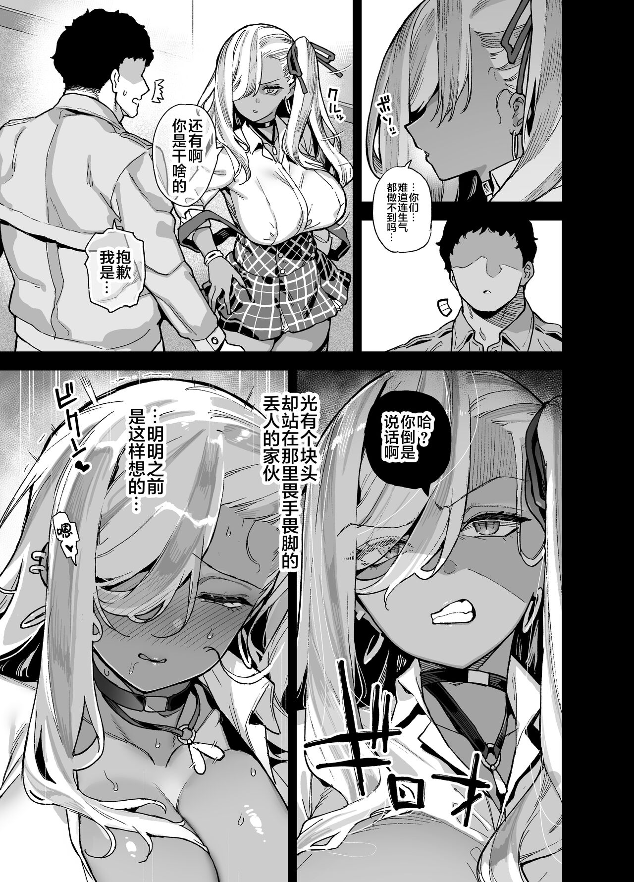 桜春女学院の男優 - Page 60
