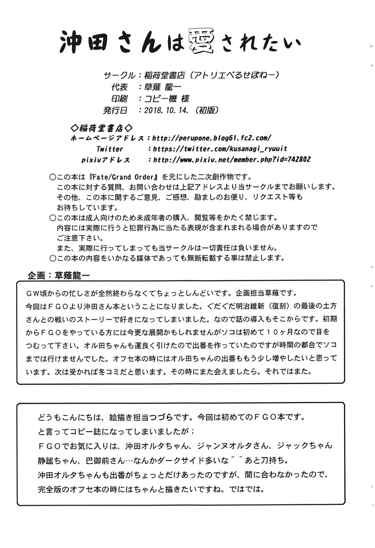 Okita-san wa Aisaretai | 想要被沖田小姐疼愛 - Page 9