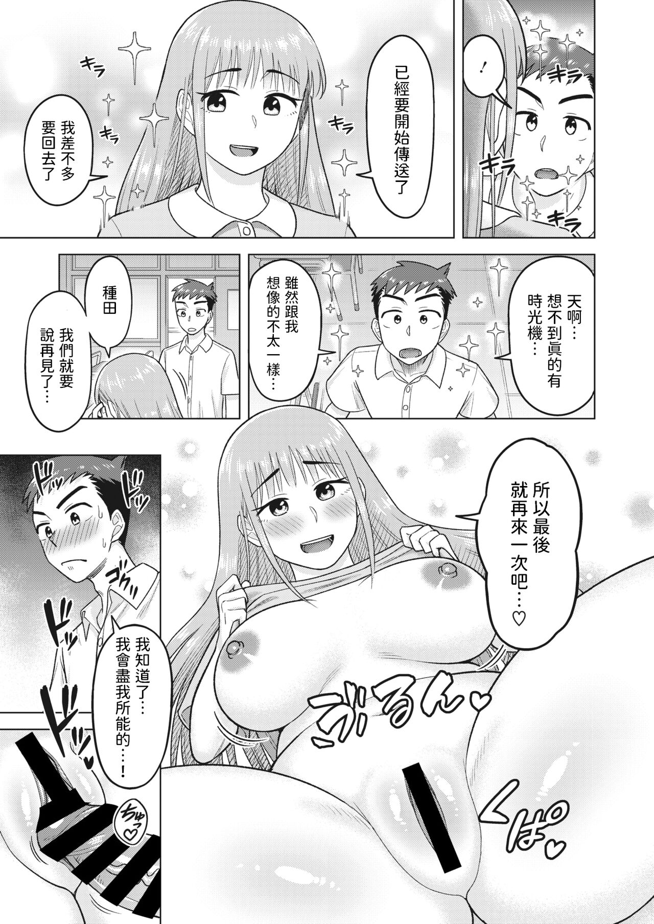 [ぐうすか]  未来を託して  (コミックホットミルク濃いめ vol.42)  中文翻譯 - Page 13