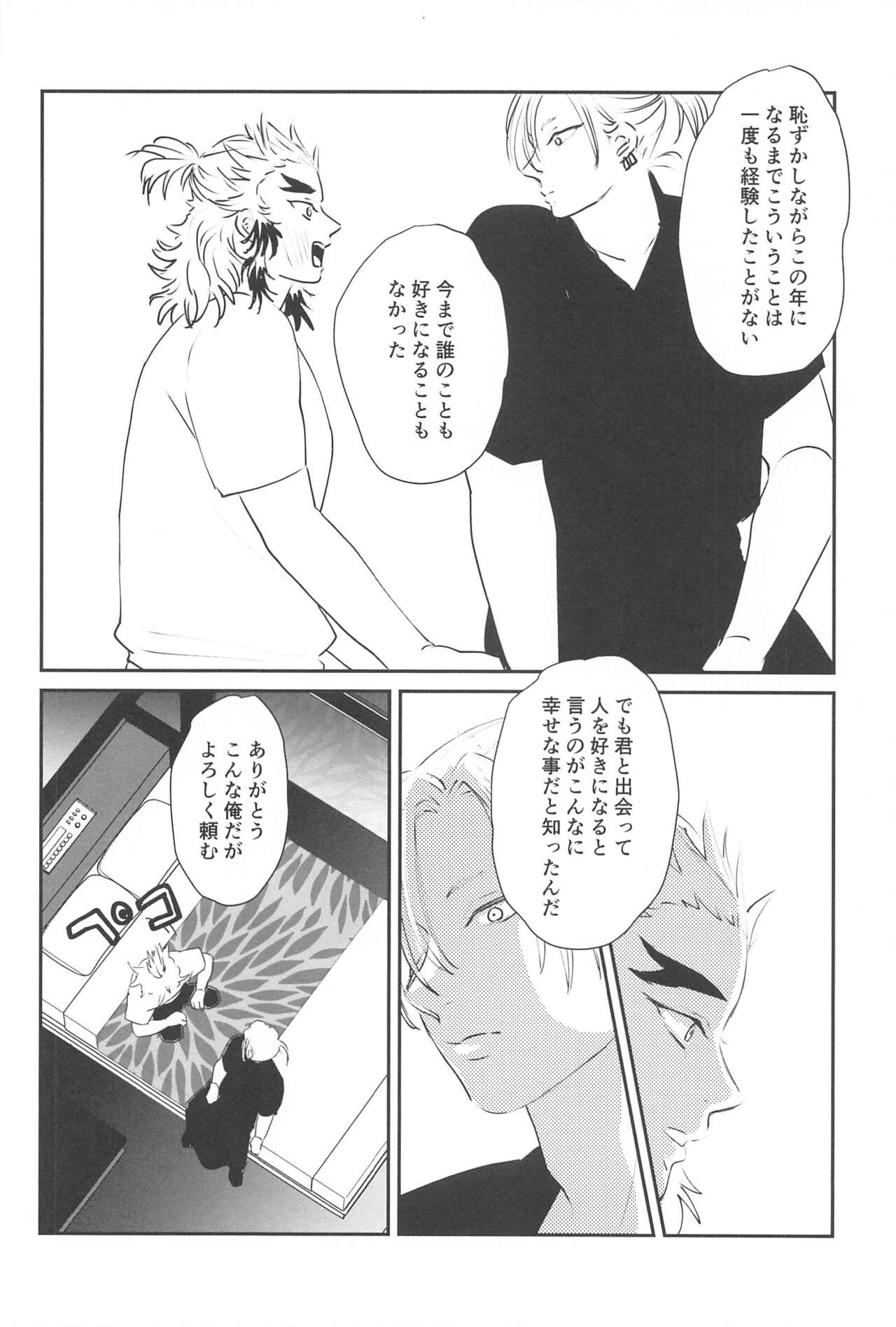 Mattekure Renai Shoshinsha nanda! - Page 19