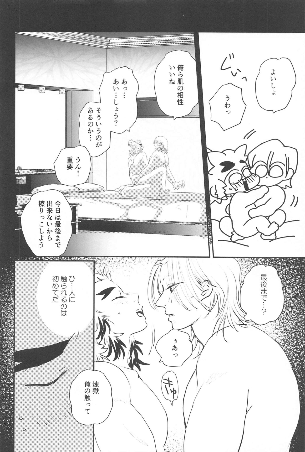 Mattekure Renai Shoshinsha nanda! - Page 23