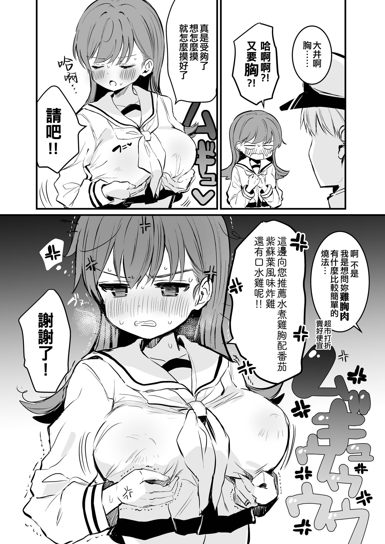 Ecchicchi! - Page 10