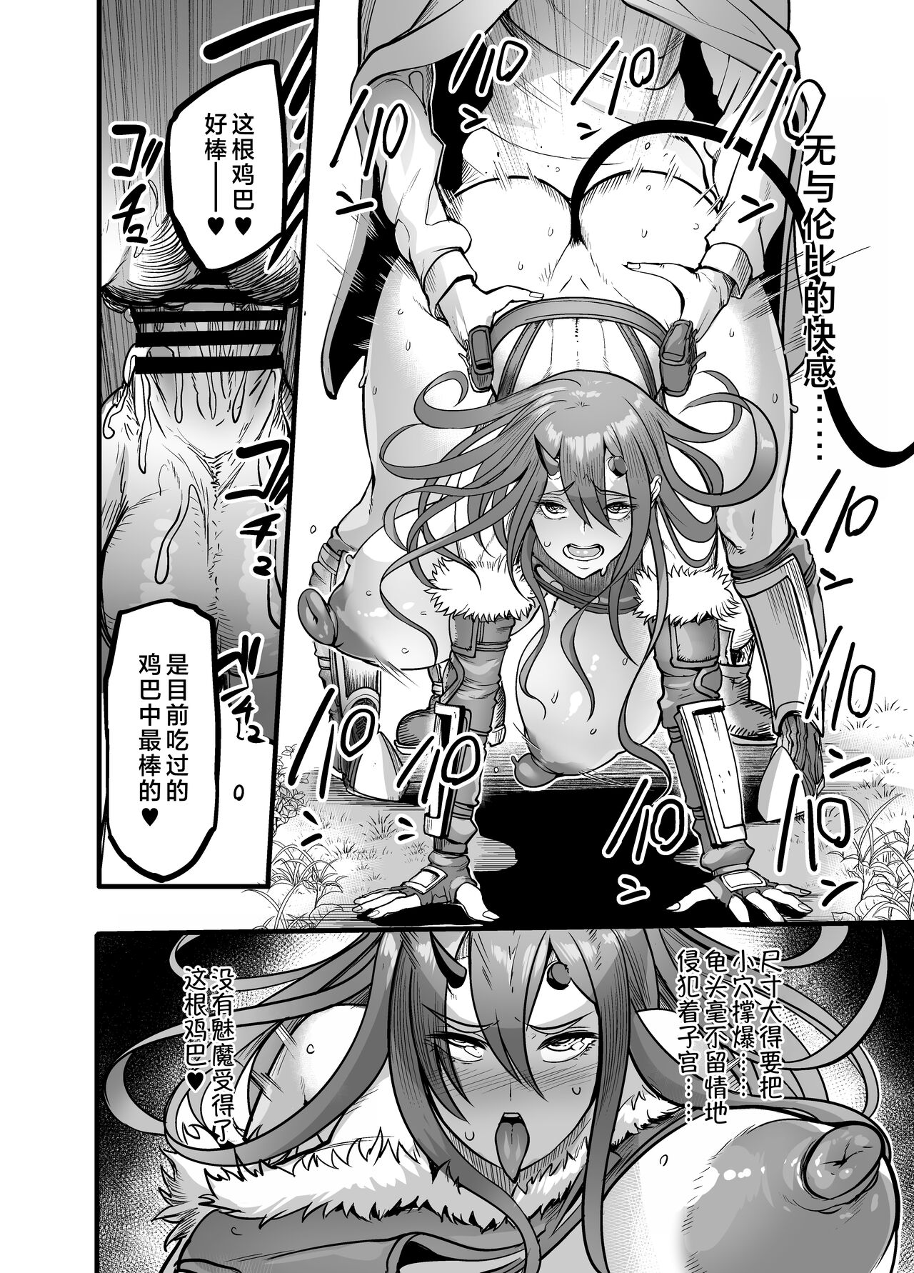 Youkoso Succubus Machi e 3 - Page 20