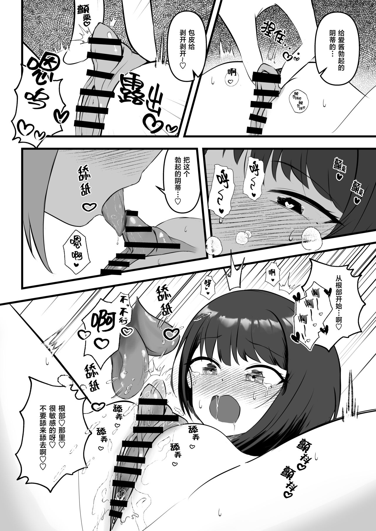 Idol no Yoru no Osewa mo Manager no Oshigoto desu | 照顾偶像的夜生活 也是经纪人的工作哦 - Page 10