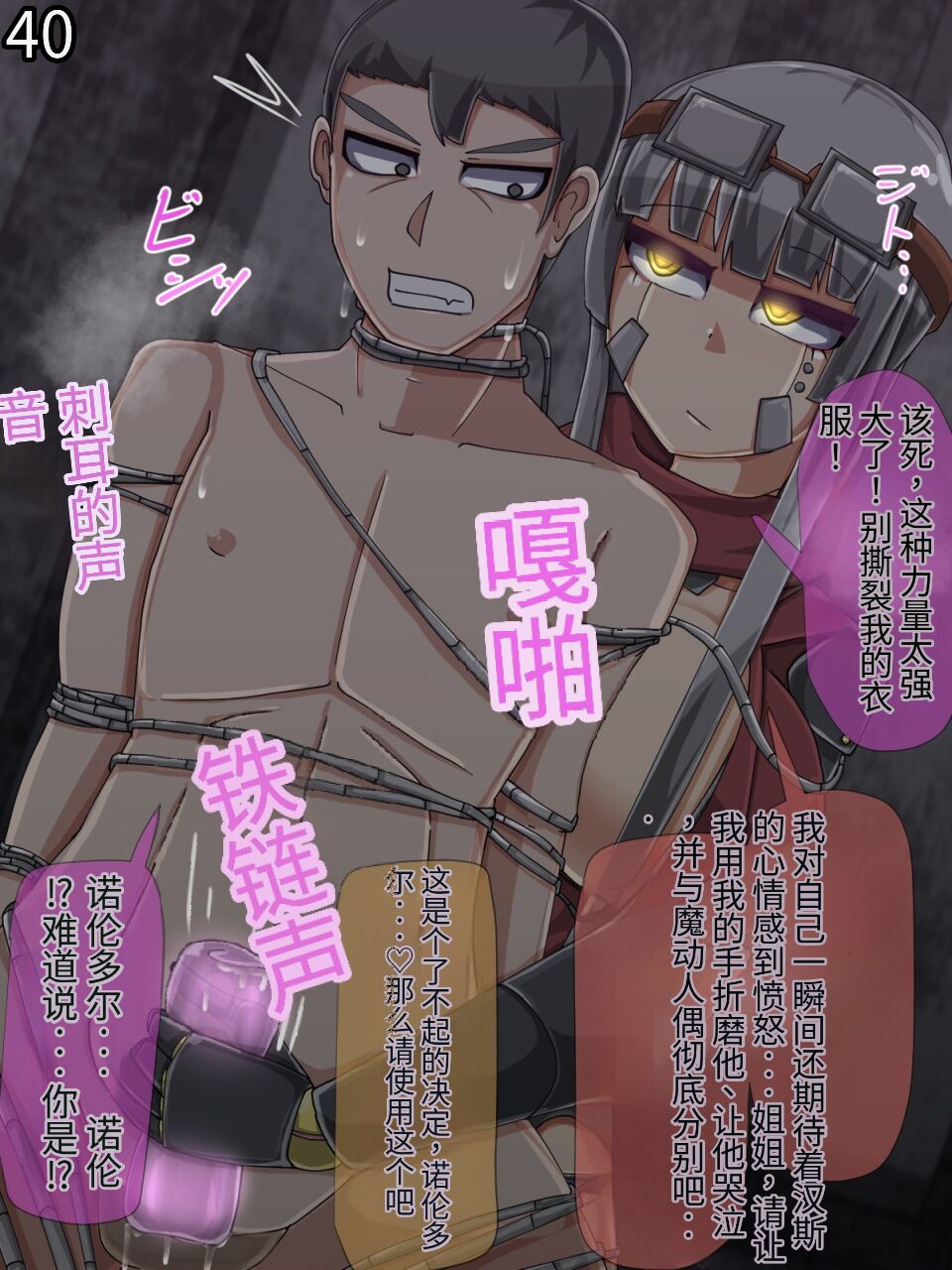 魔物化堕落前線（机翻） - Page 63