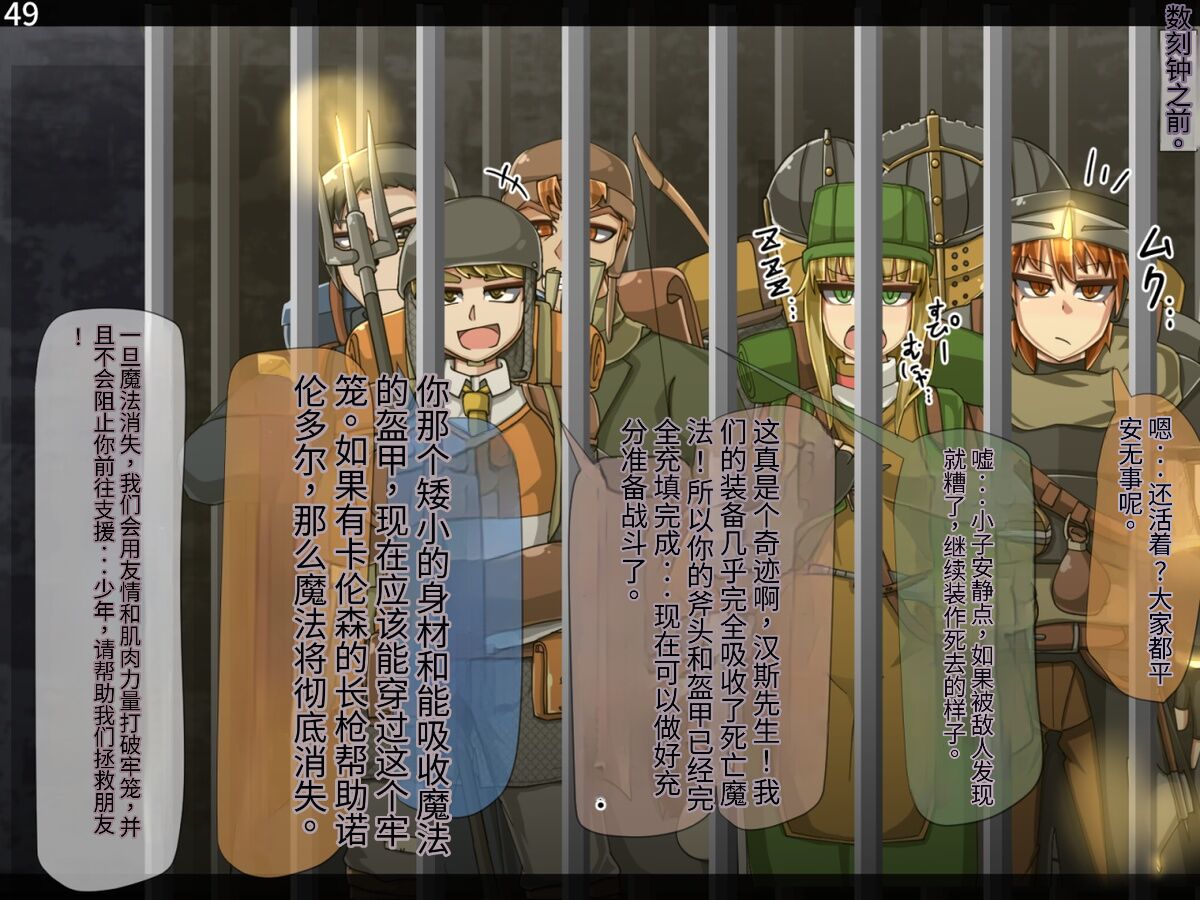魔物化堕落前線（机翻） - Page 70