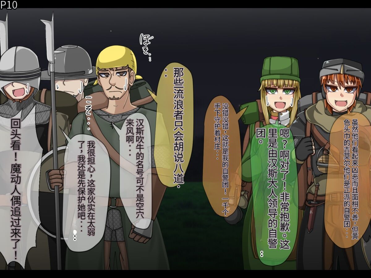 魔物化堕落前線（机翻） - Page 8