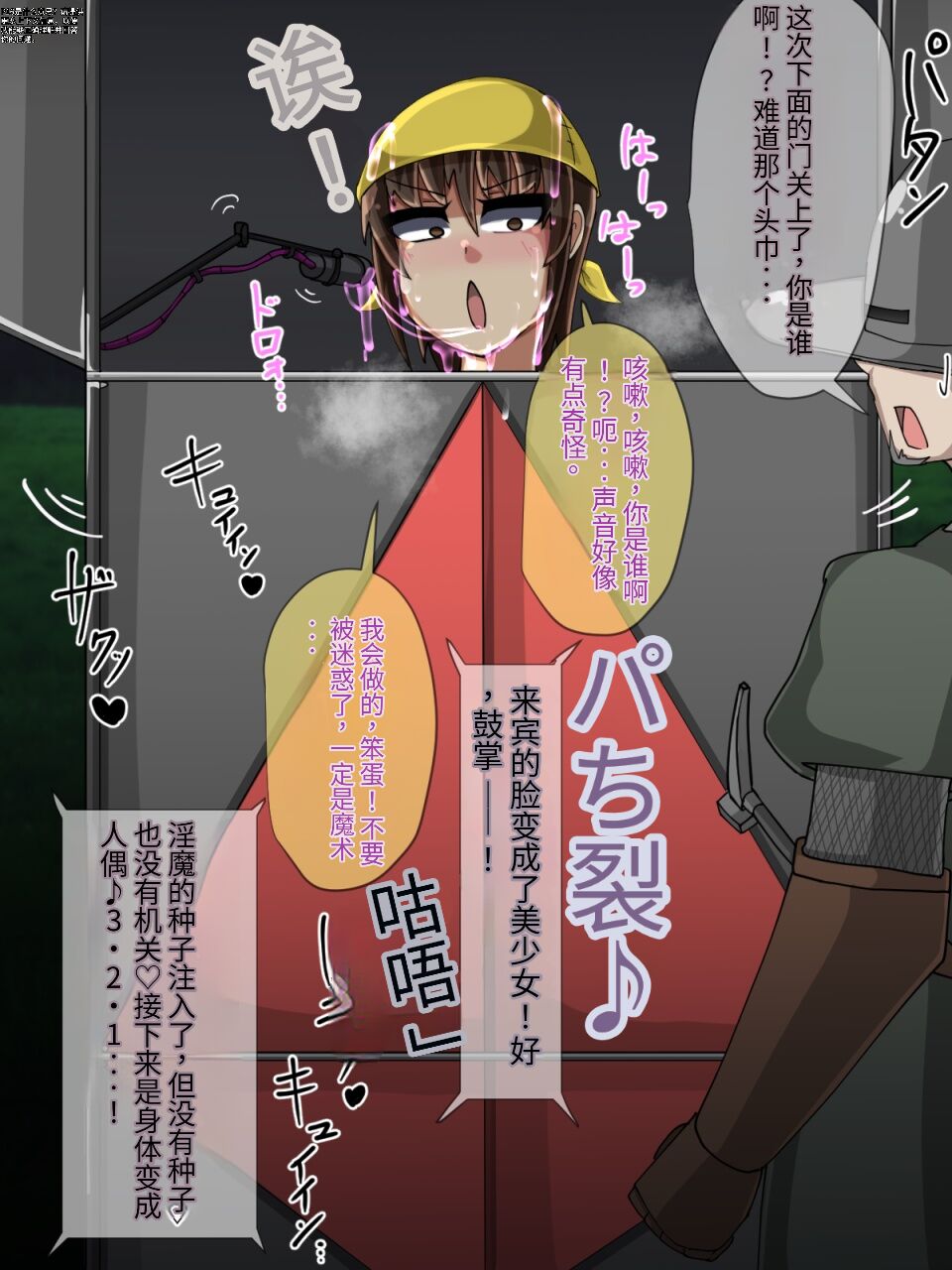 魔物化堕落前線（机翻） - Page 12