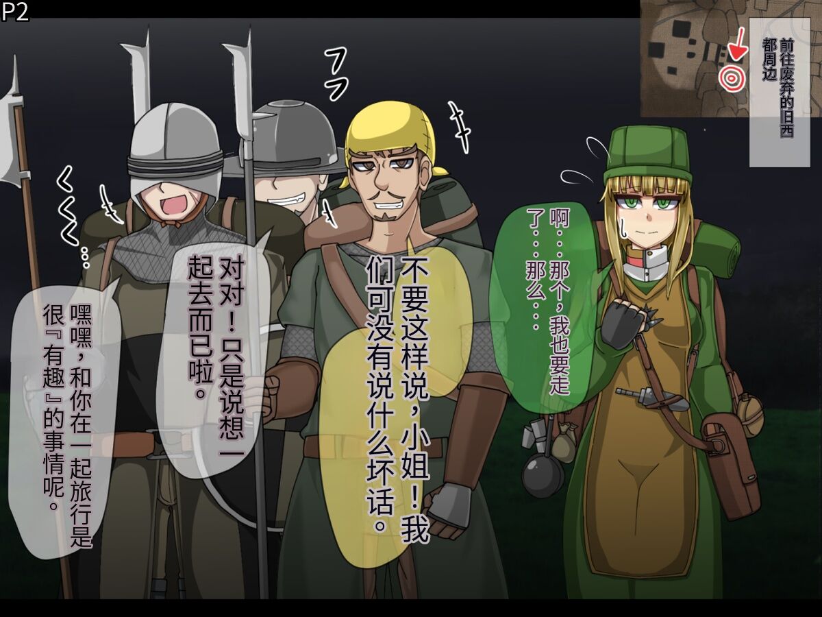 魔物化堕落前線（机翻） - Page 3