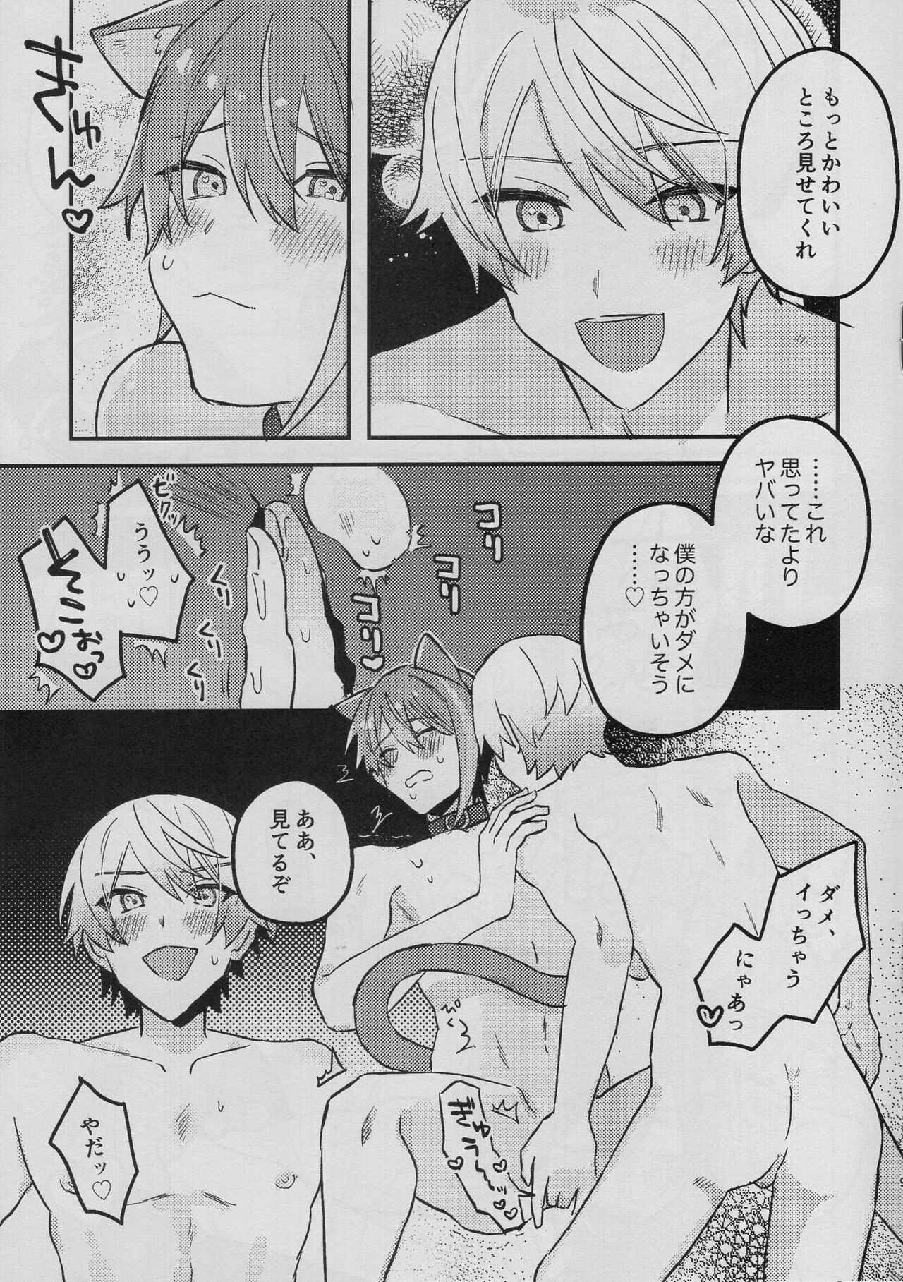 Tsukasa ga nyanyansuru book - Page 9