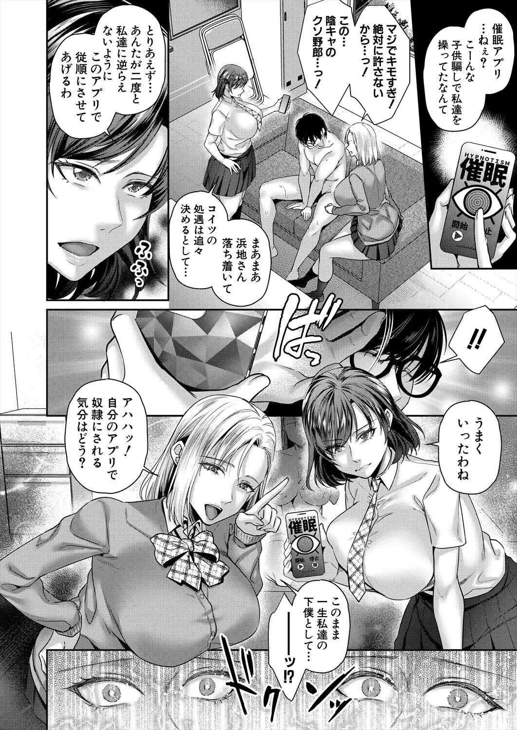 転生しなくても神アプリで人生一発逆転できた件 第3話 - Page 32