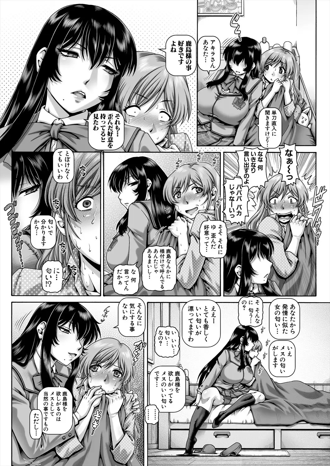 ボッチ様の肉姫 4 - Page 11