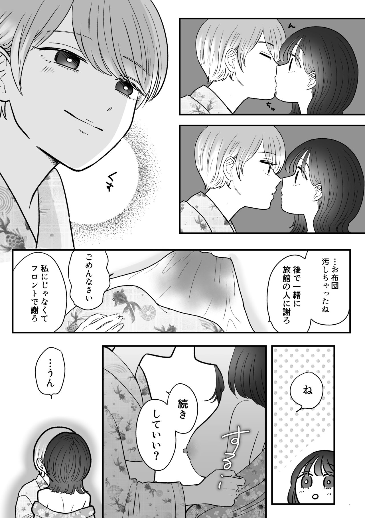 計画された温泉旅行で 朝まで… 友情ぶっこわしSEXする百合 - Page 37