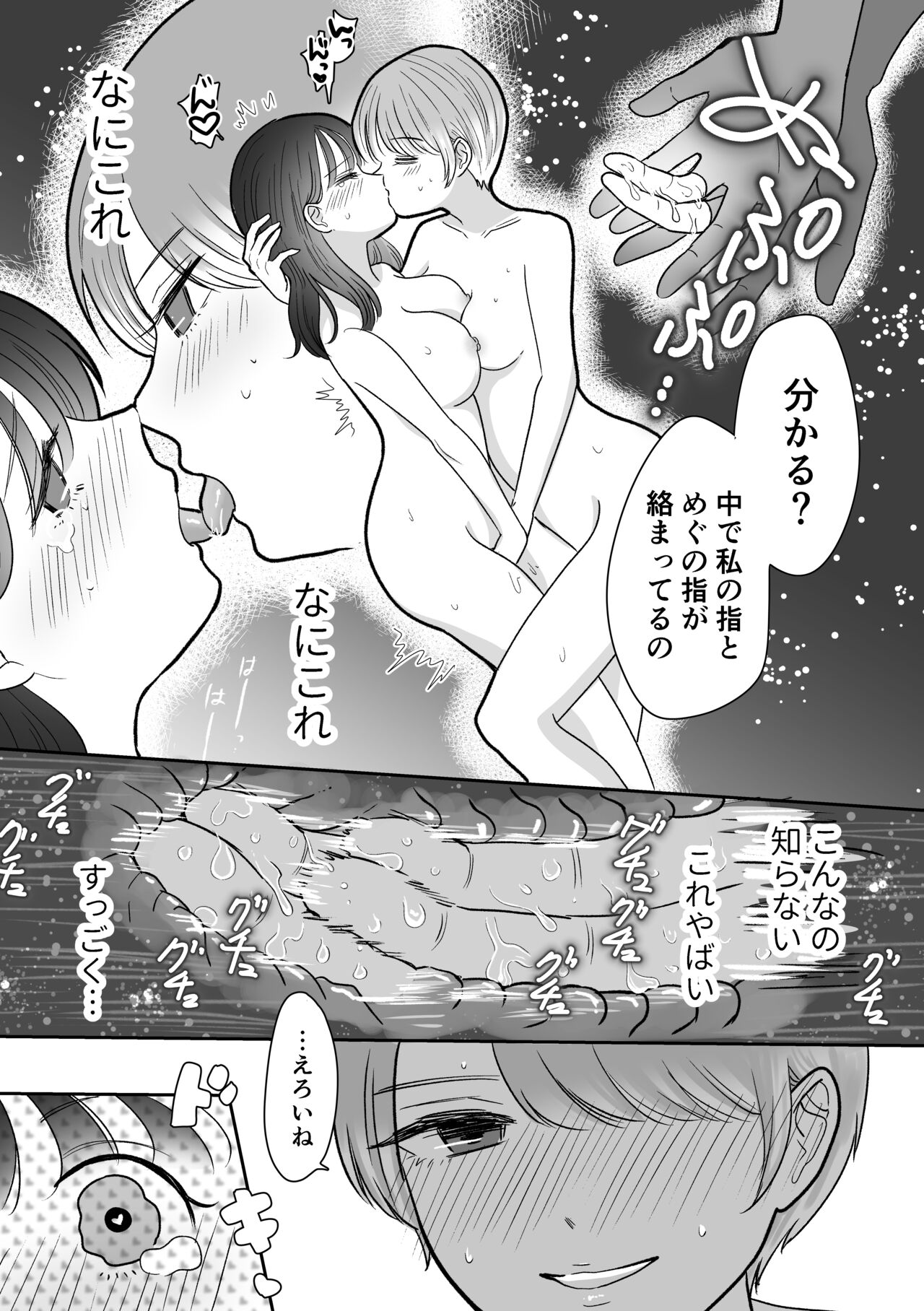 計画された温泉旅行で 朝まで… 友情ぶっこわしSEXする百合 - Page 38