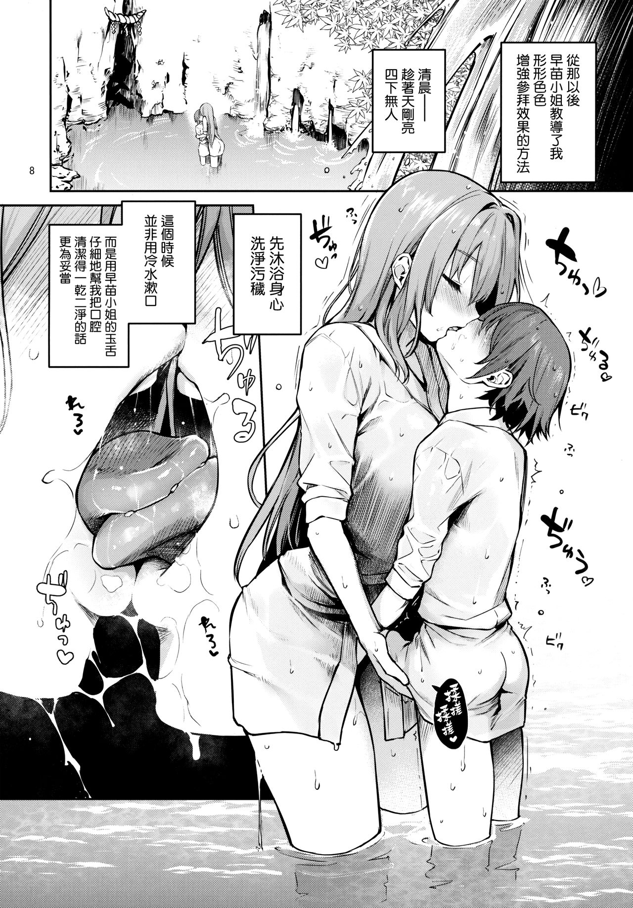 ANMITSU TOUHOU THE AFTER Vol.2 - Page 8