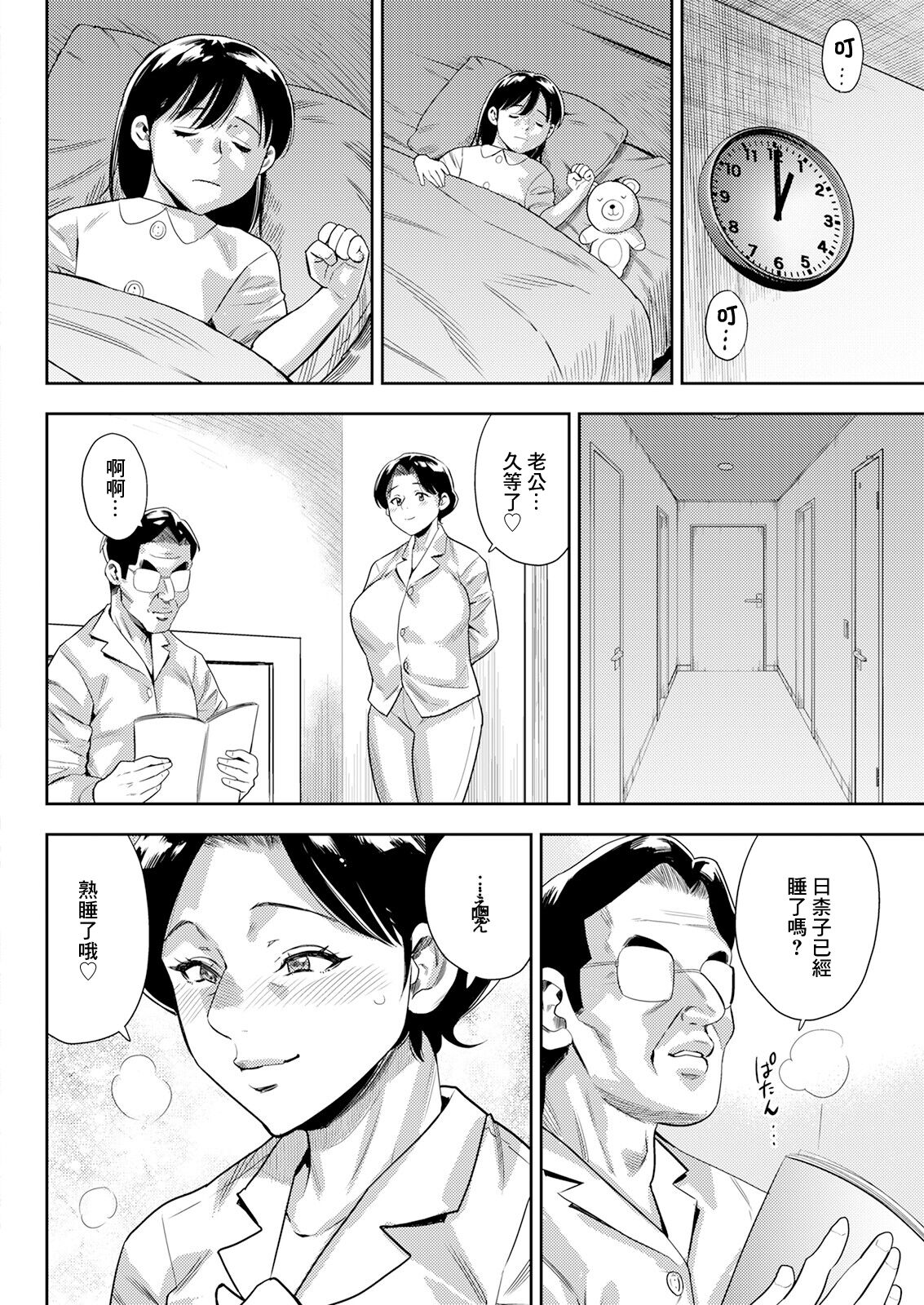 Okaa-san ga Horeta Wake - Page 4