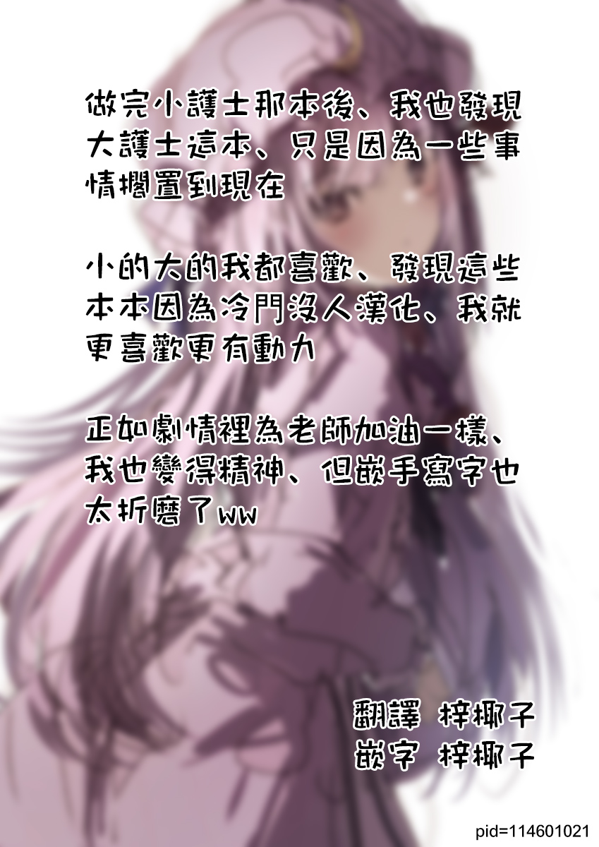 Asagao Hanae no Ecchi na Kyuugo Katsudou - Page 29