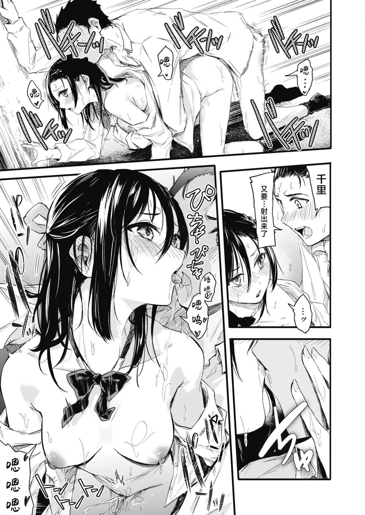 Sore Chigai! Kouhen - Page 25