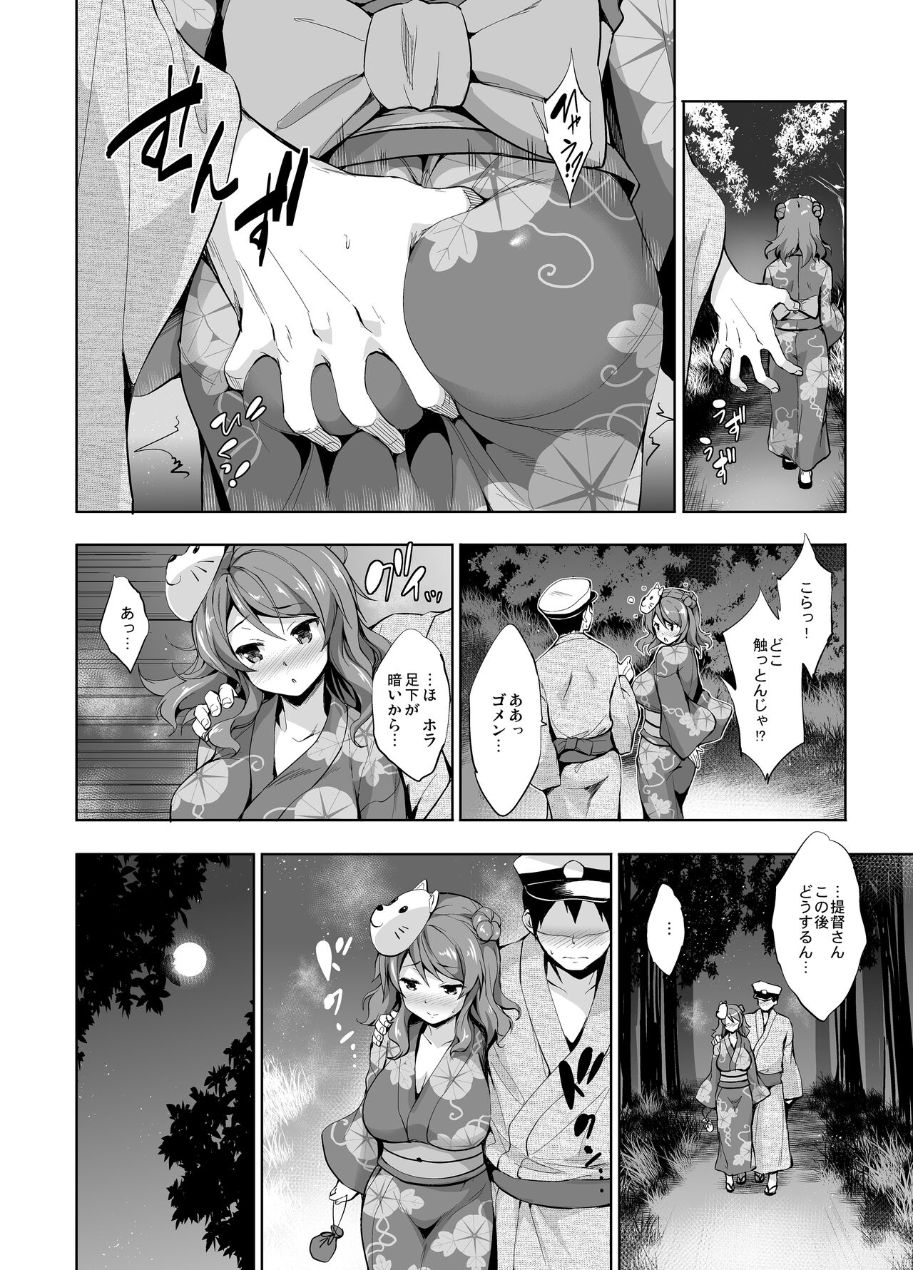 Kanpai - Jouji Mujoh Soushuuhen - Page 38