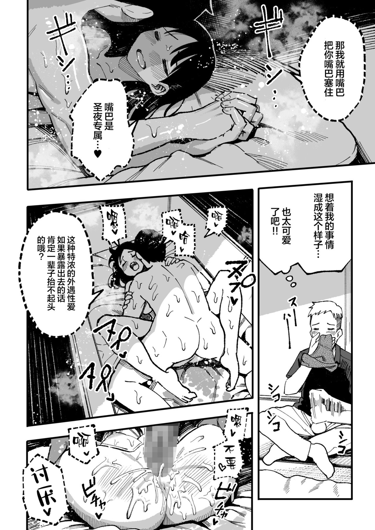 十年後の八月 君と。 - Page 103