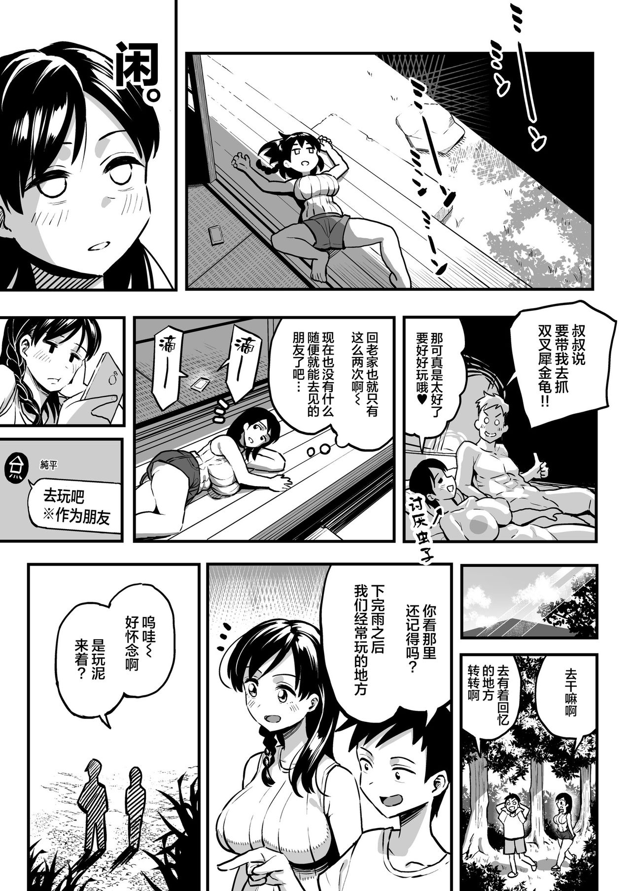 十年後の八月 君と。 - Page 16