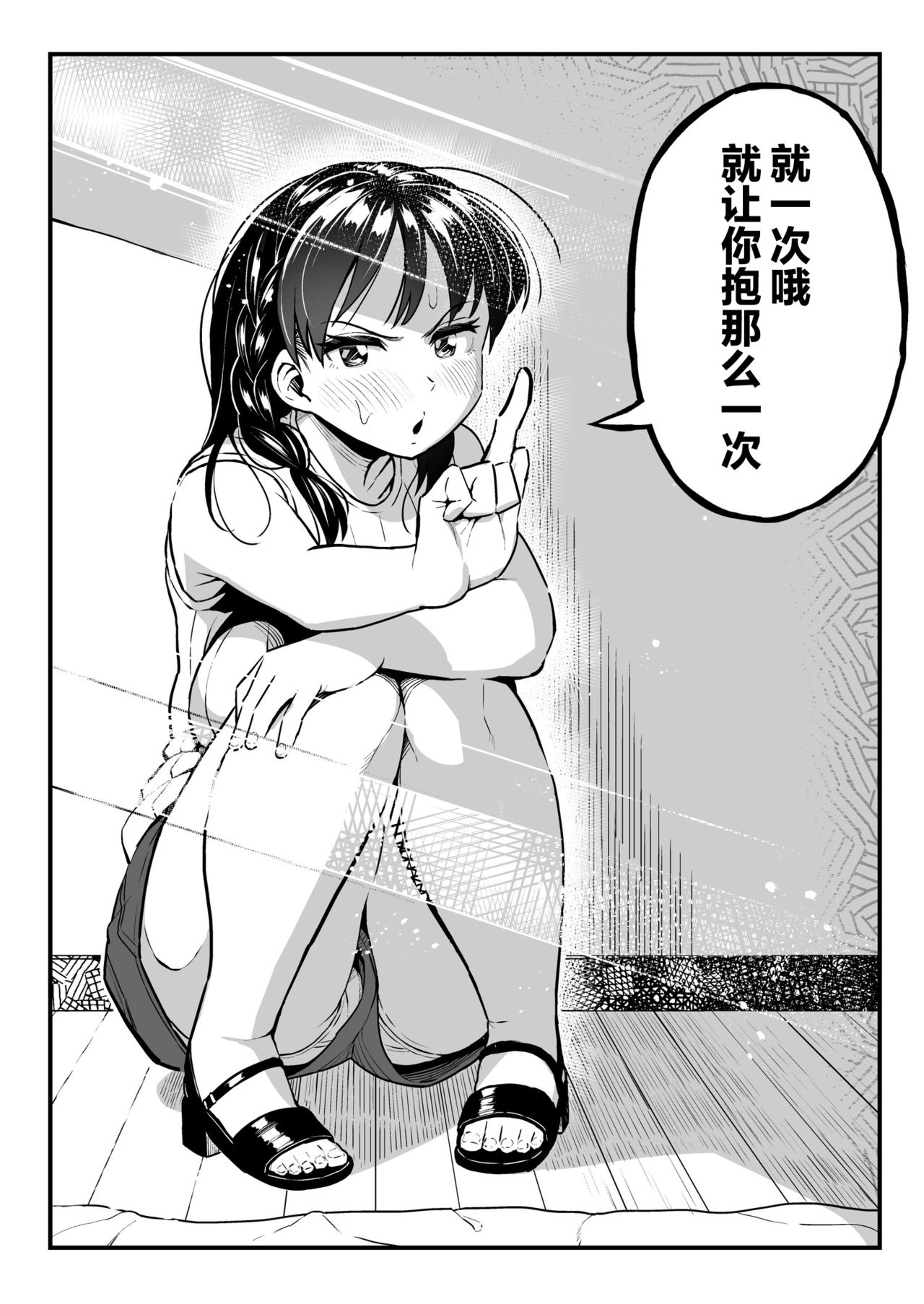 十年後の八月 君と。 - Page 27