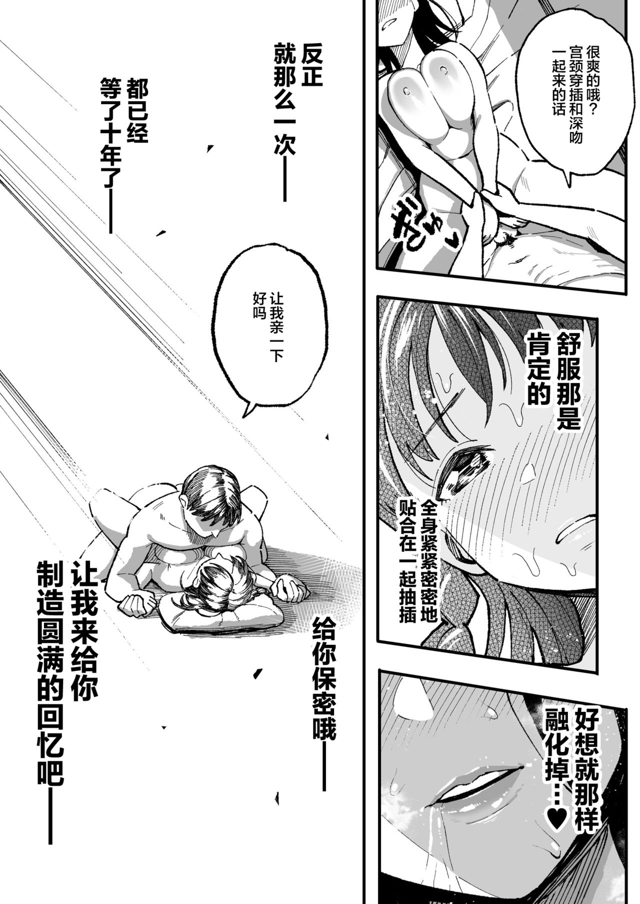 十年後の八月 君と。 - Page 58