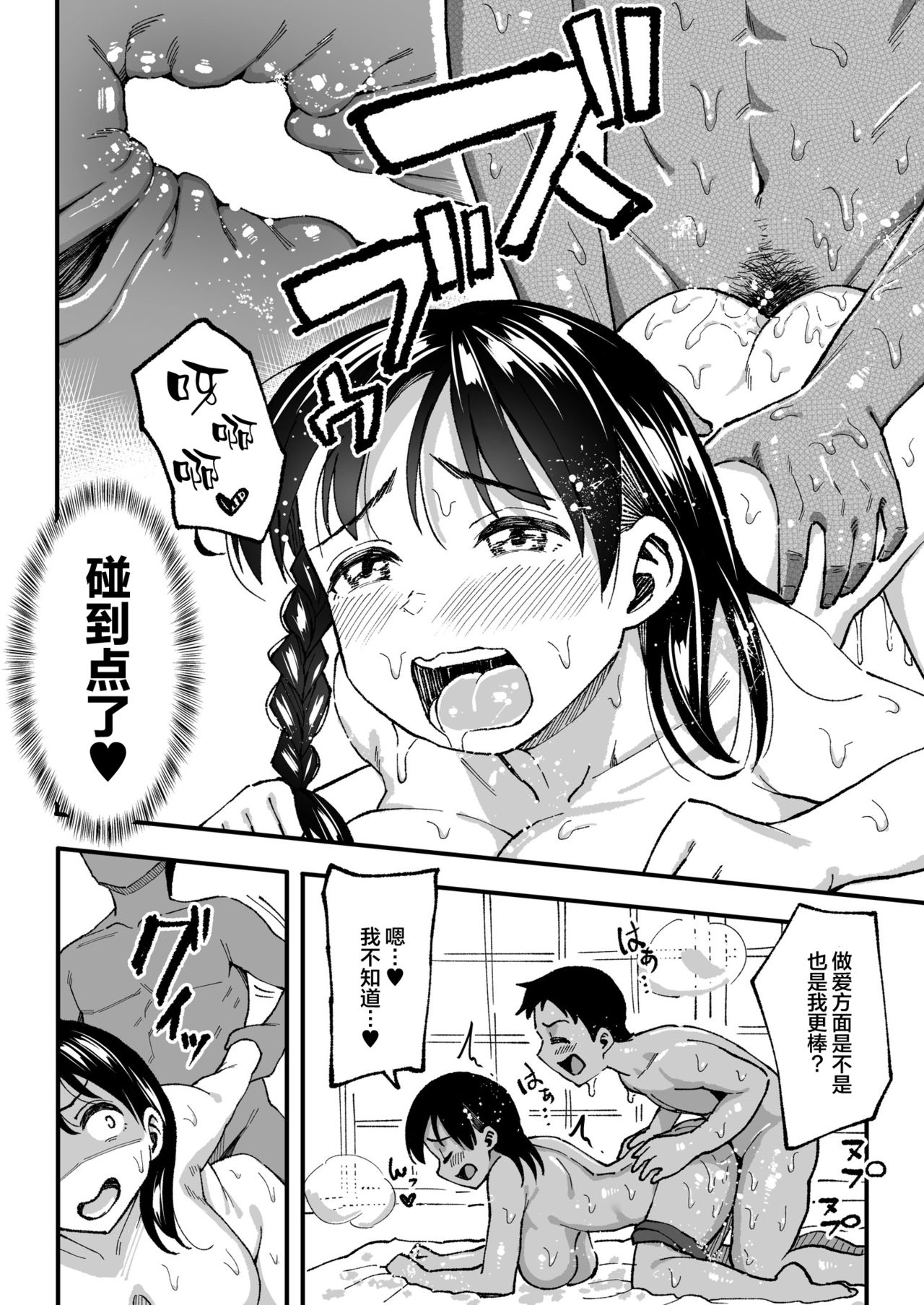 十年後の八月 君と。 - Page 87