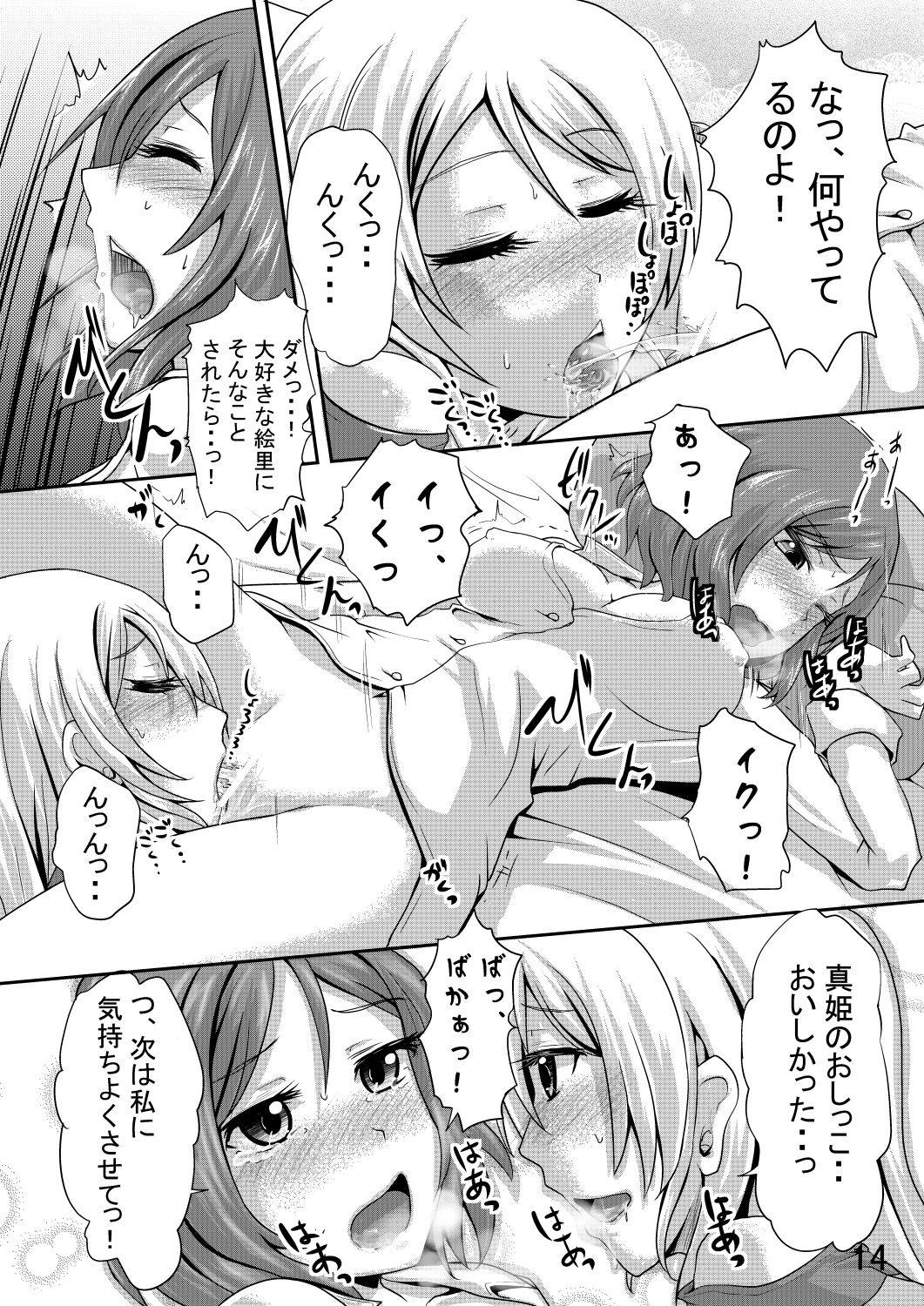 Maki-chan no Oshikko ga Yurui Hon - Page 13