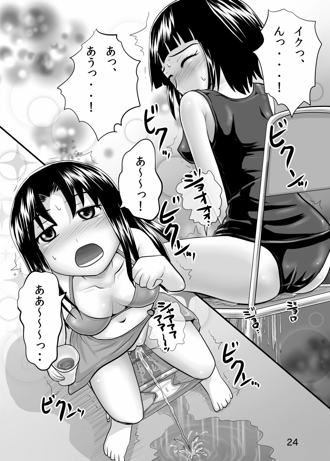 Suzu no Shitatari - Page 23