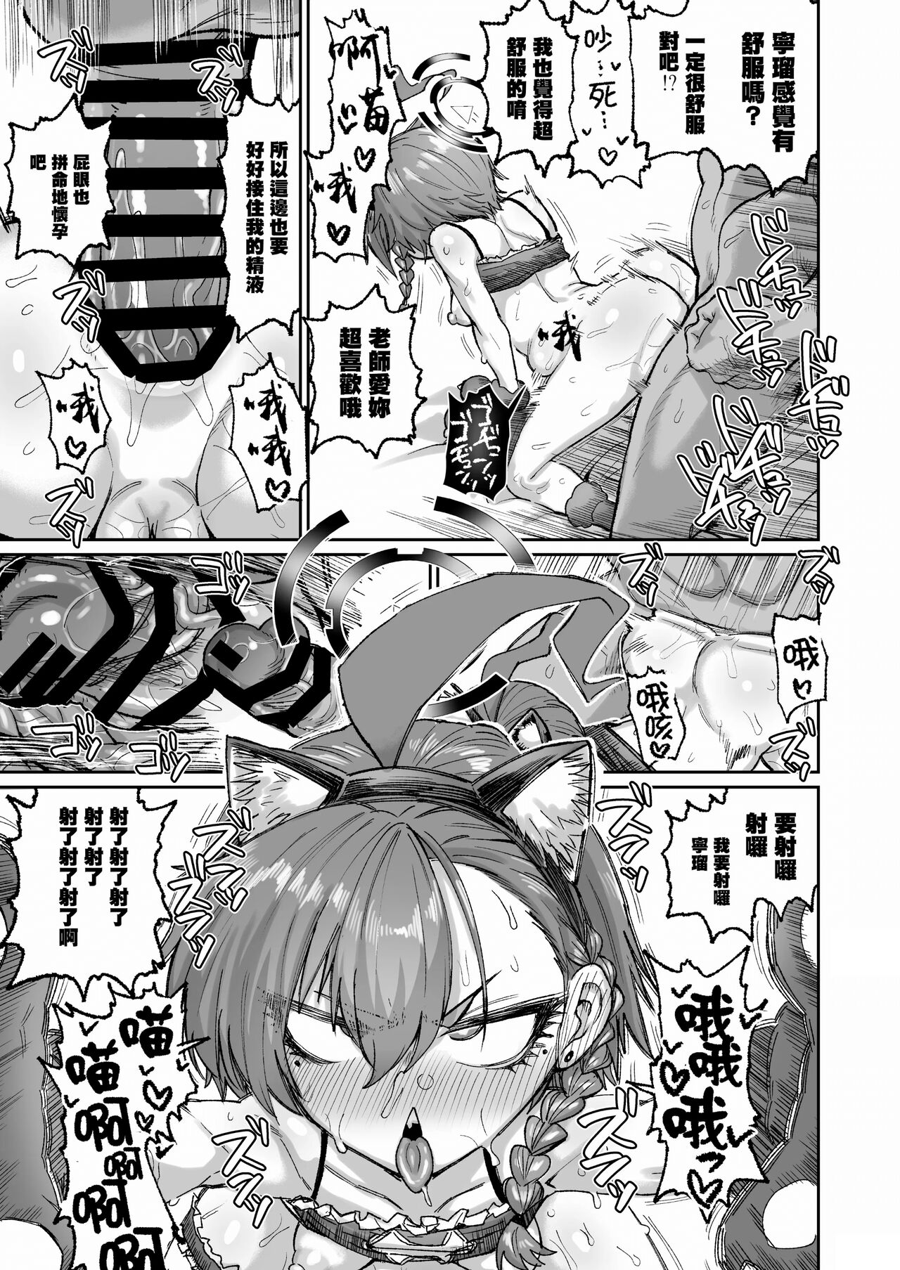 Neru ga Warui - Page 16