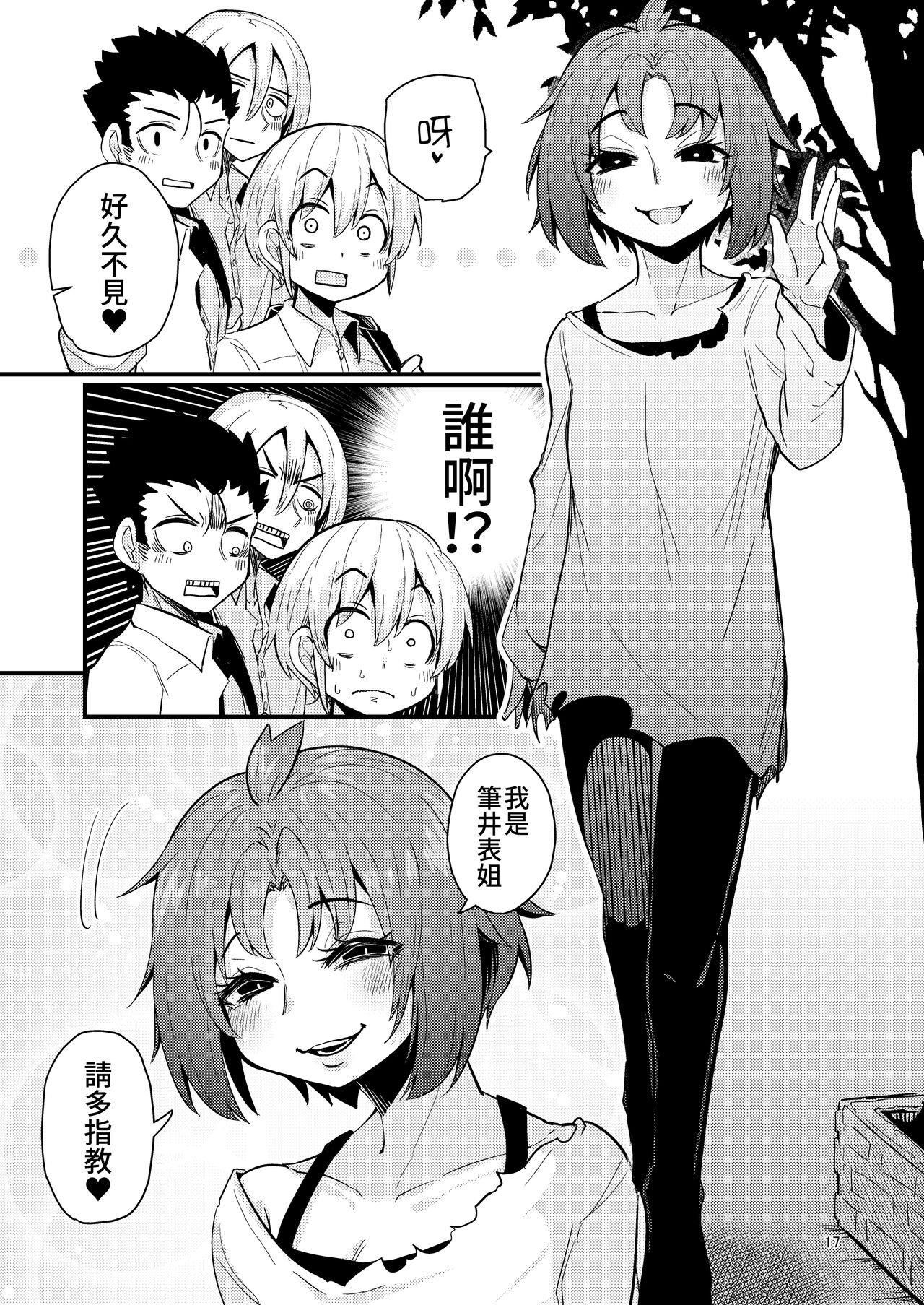 Shokushu Uri no Hoodie 2 - Page 16