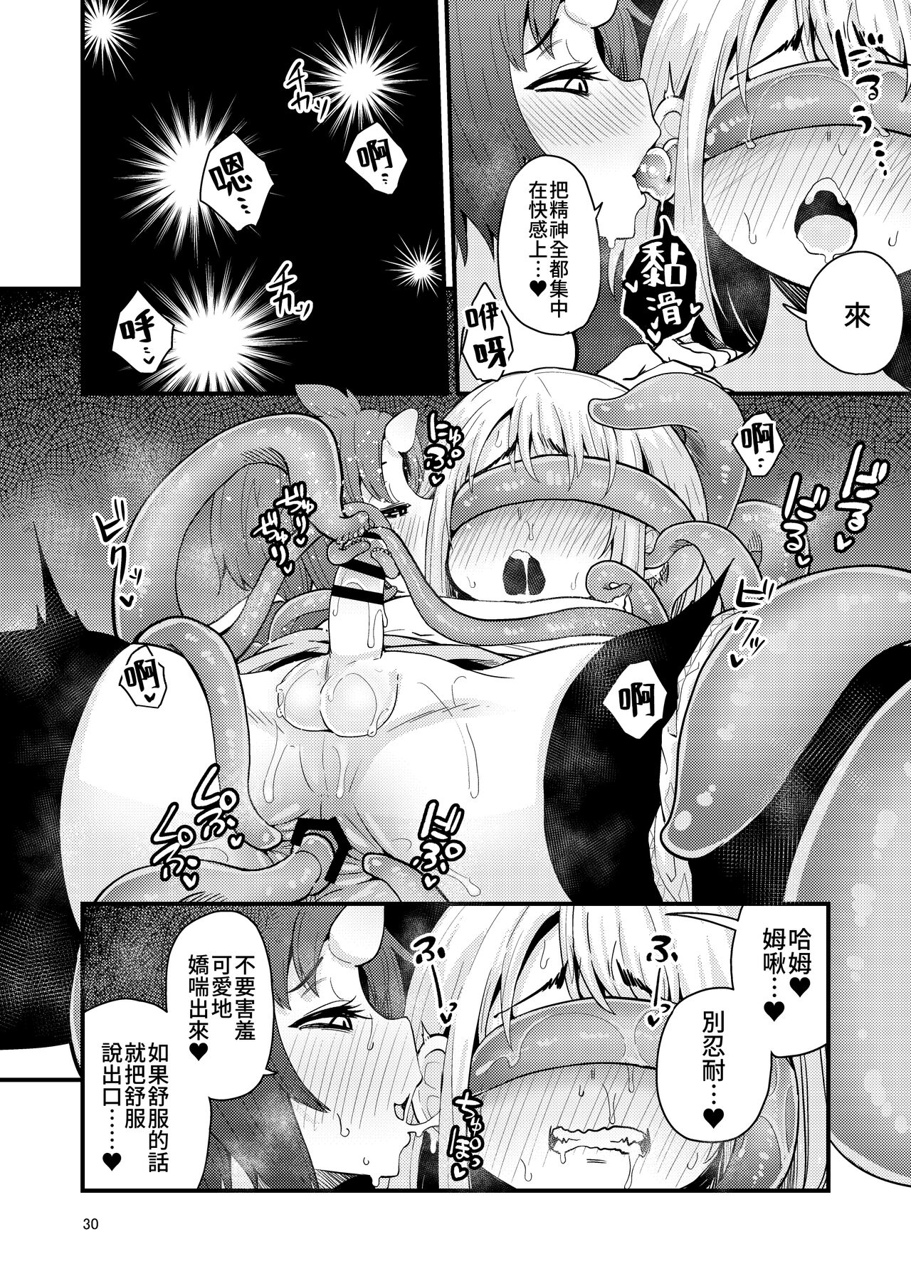 Shokushu Uri no Hoodie 2 - Page 29