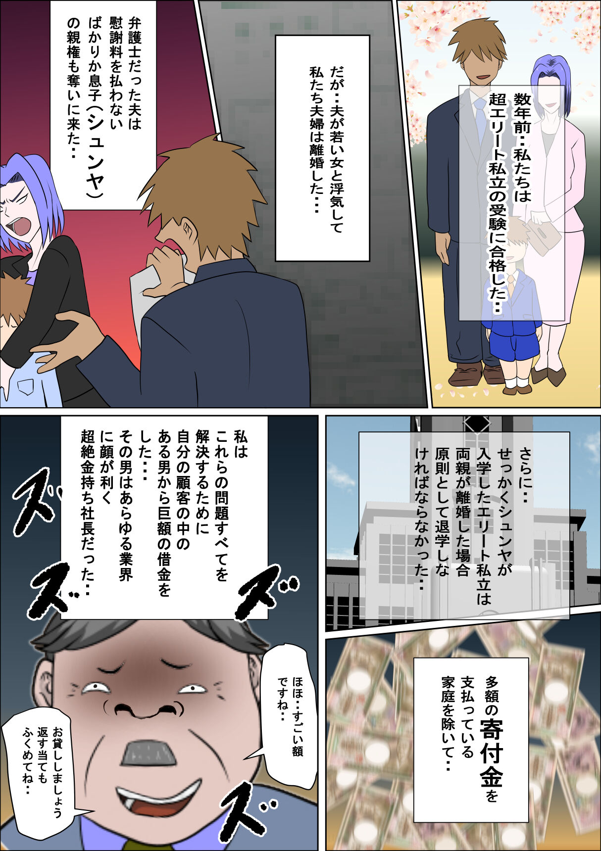 Musuko no Doukyuusei ni Makura Eigyou Monogatari 9 - Page 20