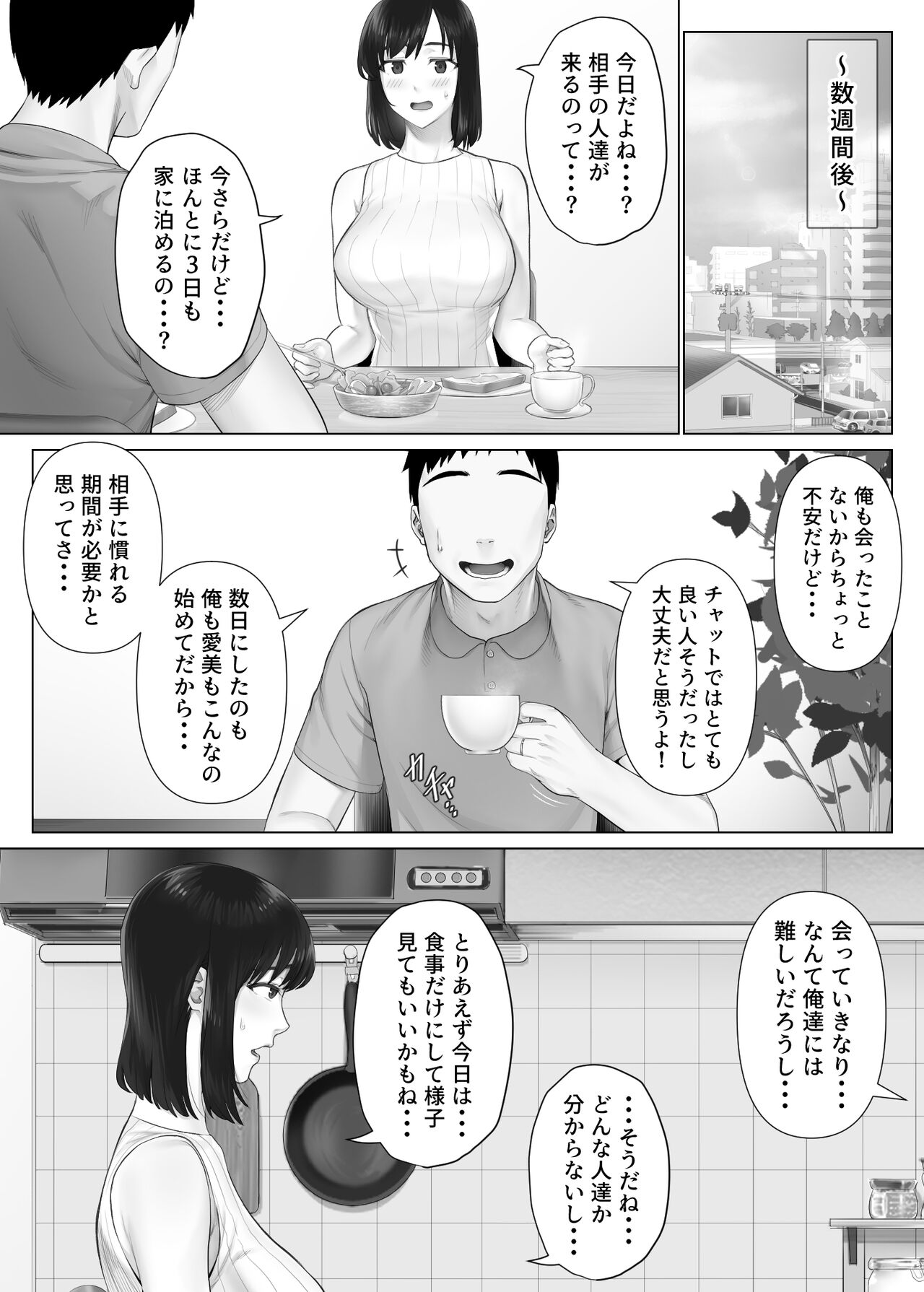LeveChi na Swapping 1 - Page 14