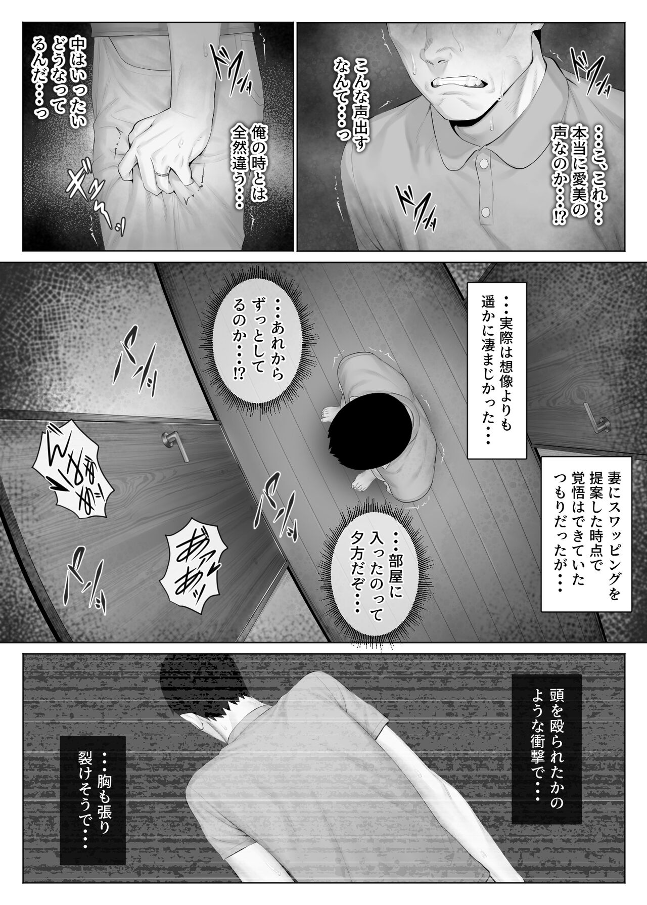LeveChi na Swapping 1 - Page 88