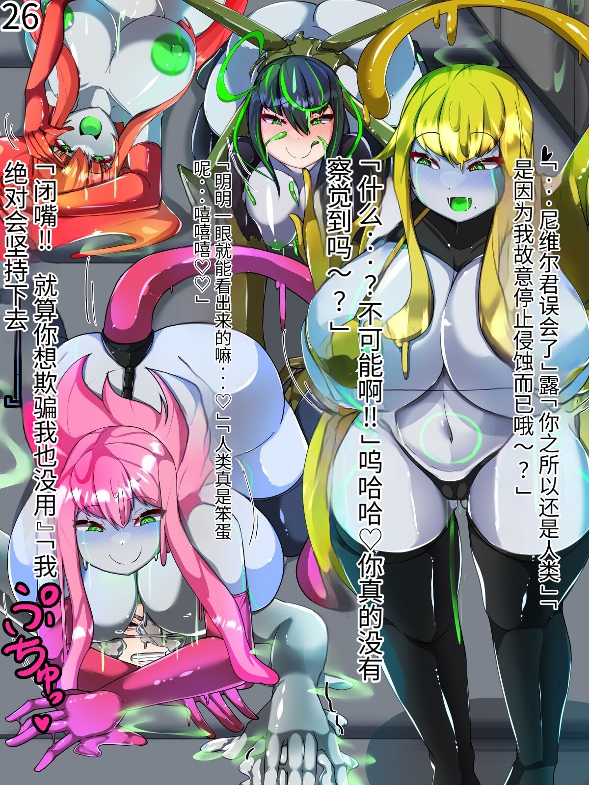侵食TS生命体zero特斯塔,堕落的我侵蚀过去的我？ - Page 288