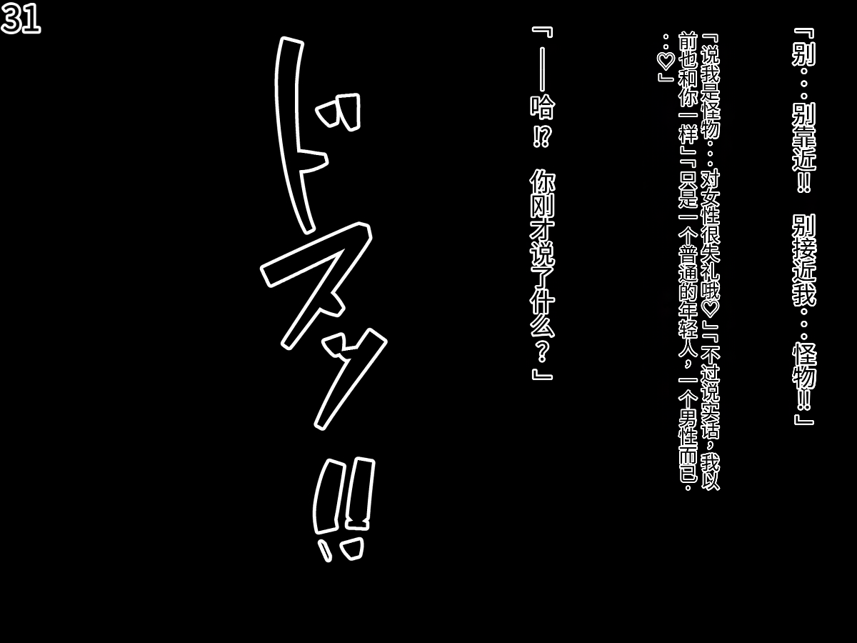 侵食TS生命体zero特斯塔,堕落的我侵蚀过去的我？ - Page 293